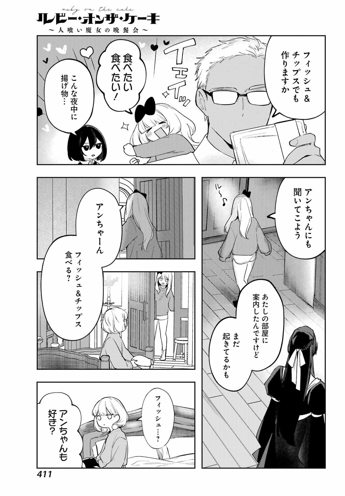 ルビー・オンザ・ケーキ ー人食い魔女の晩餐会ー Chap 18 - Next Chap 19