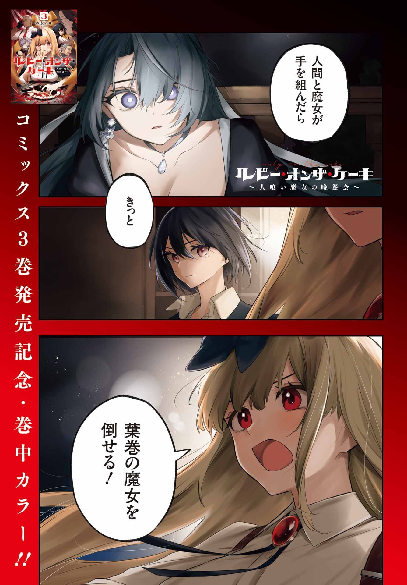 ルビー・オンザ・ケーキ ー人食い魔女の晩餐会ー Chap 18 - Next Chap 19