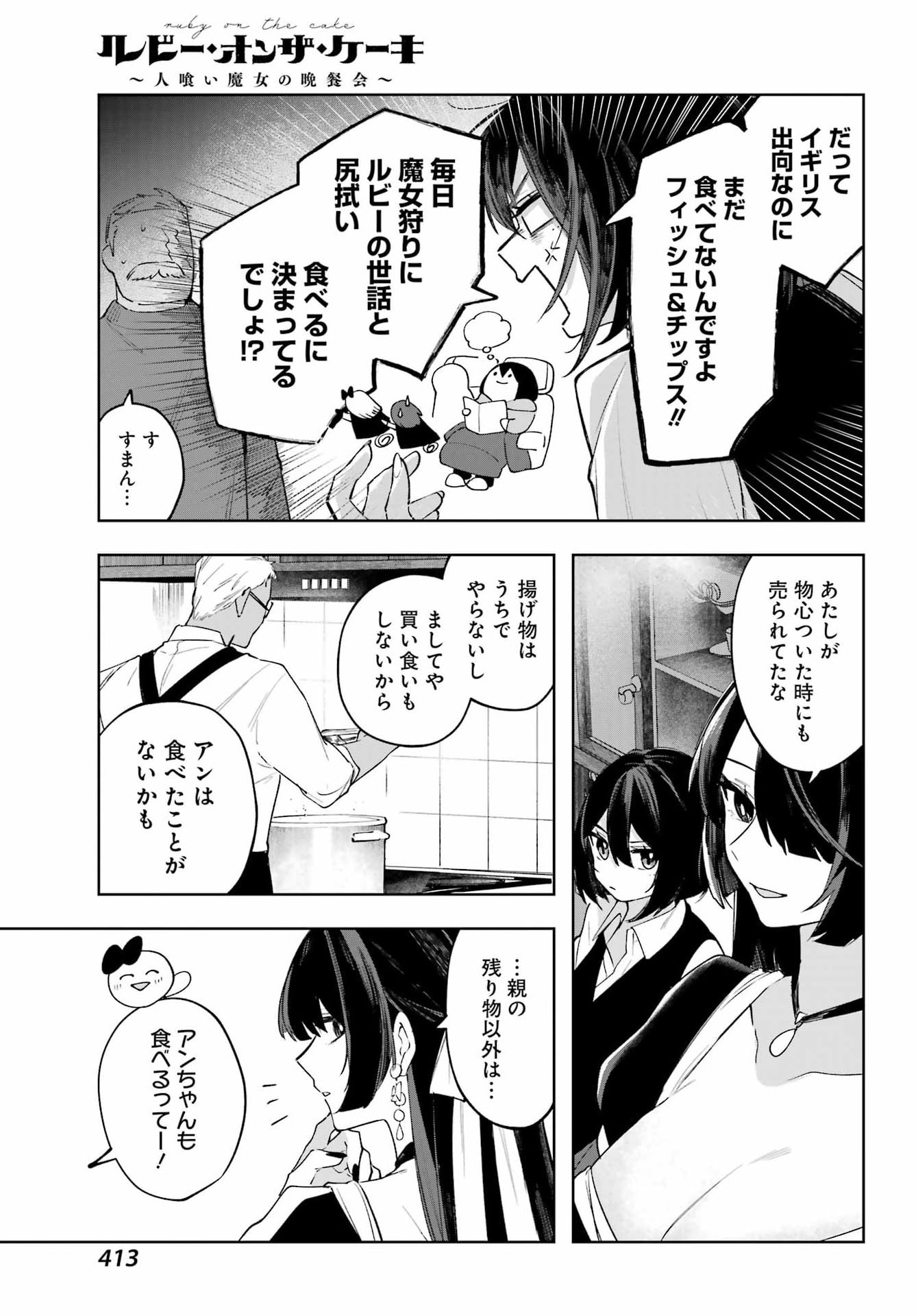 ルビー・オンザ・ケーキ ー人食い魔女の晩餐会ー Chap 18 - Next Chap 19