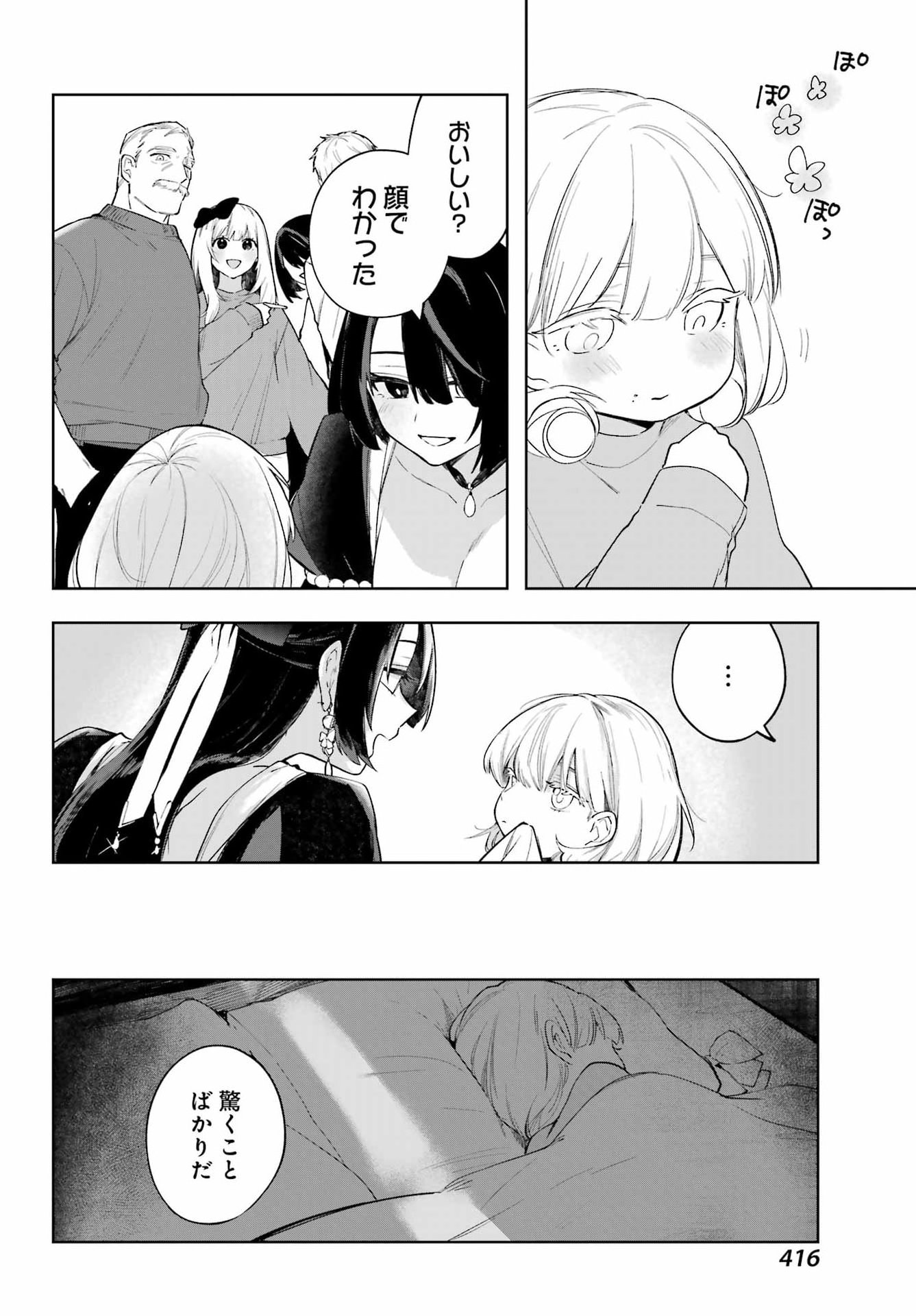 ルビー・オンザ・ケーキ ー人食い魔女の晩餐会ー Chap 18 - Next Chap 19