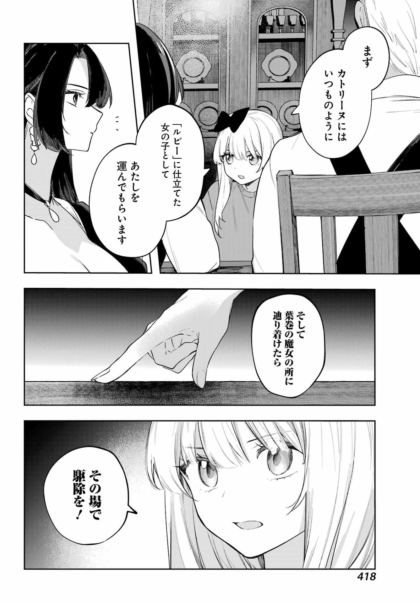 ルビー・オンザ・ケーキ ー人食い魔女の晩餐会ー Chap 18 - Next Chap 19