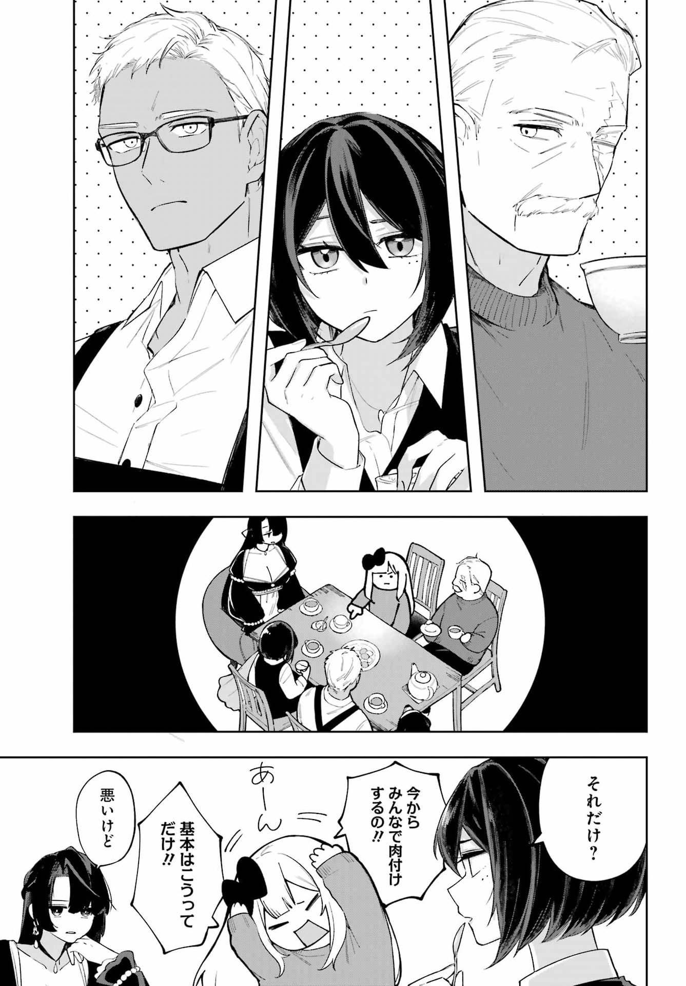 ルビー・オンザ・ケーキ ー人食い魔女の晩餐会ー Chap 18 - Next Chap 19