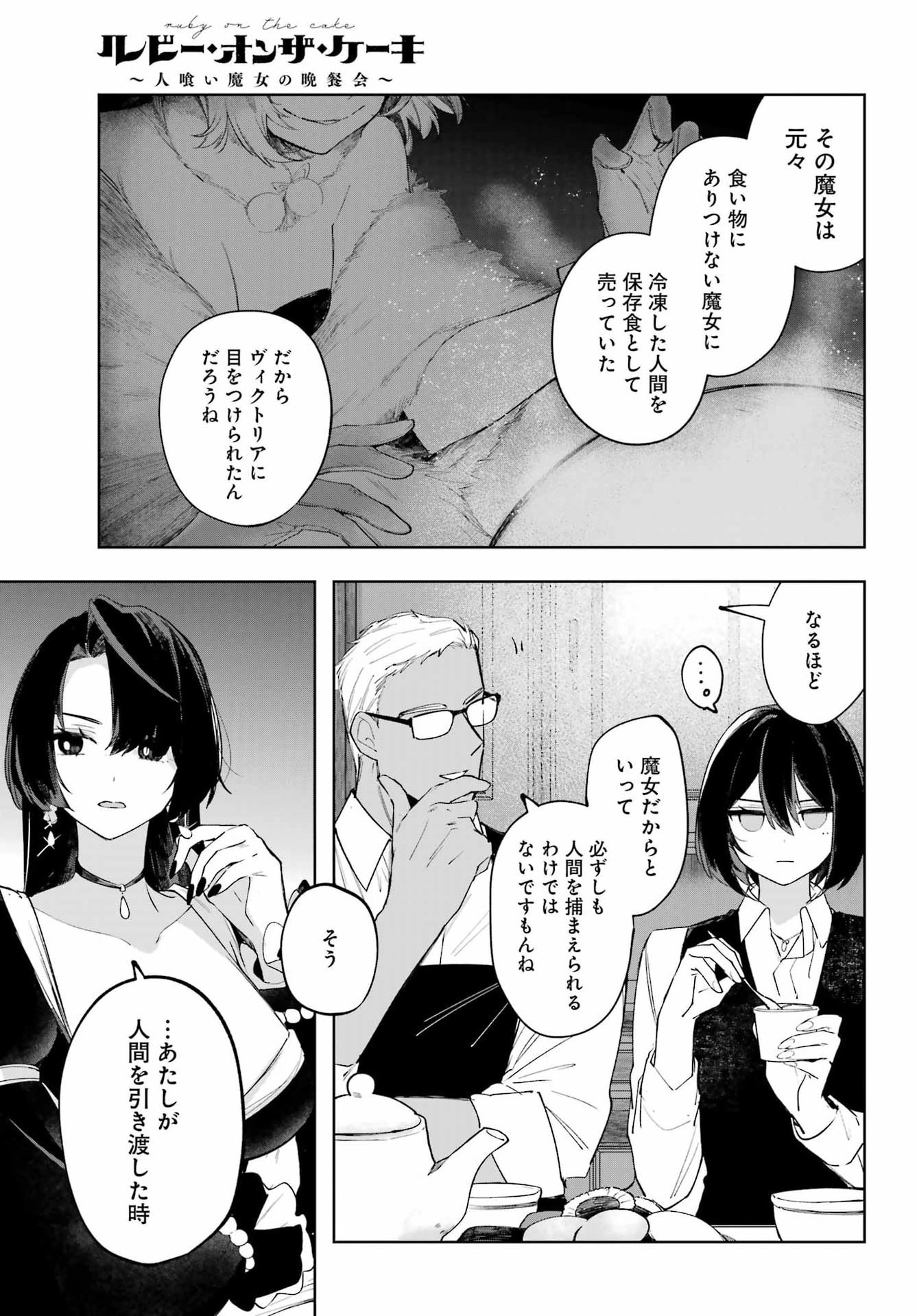 ルビー・オンザ・ケーキ ー人食い魔女の晩餐会ー Chap 18 - Next Chap 19