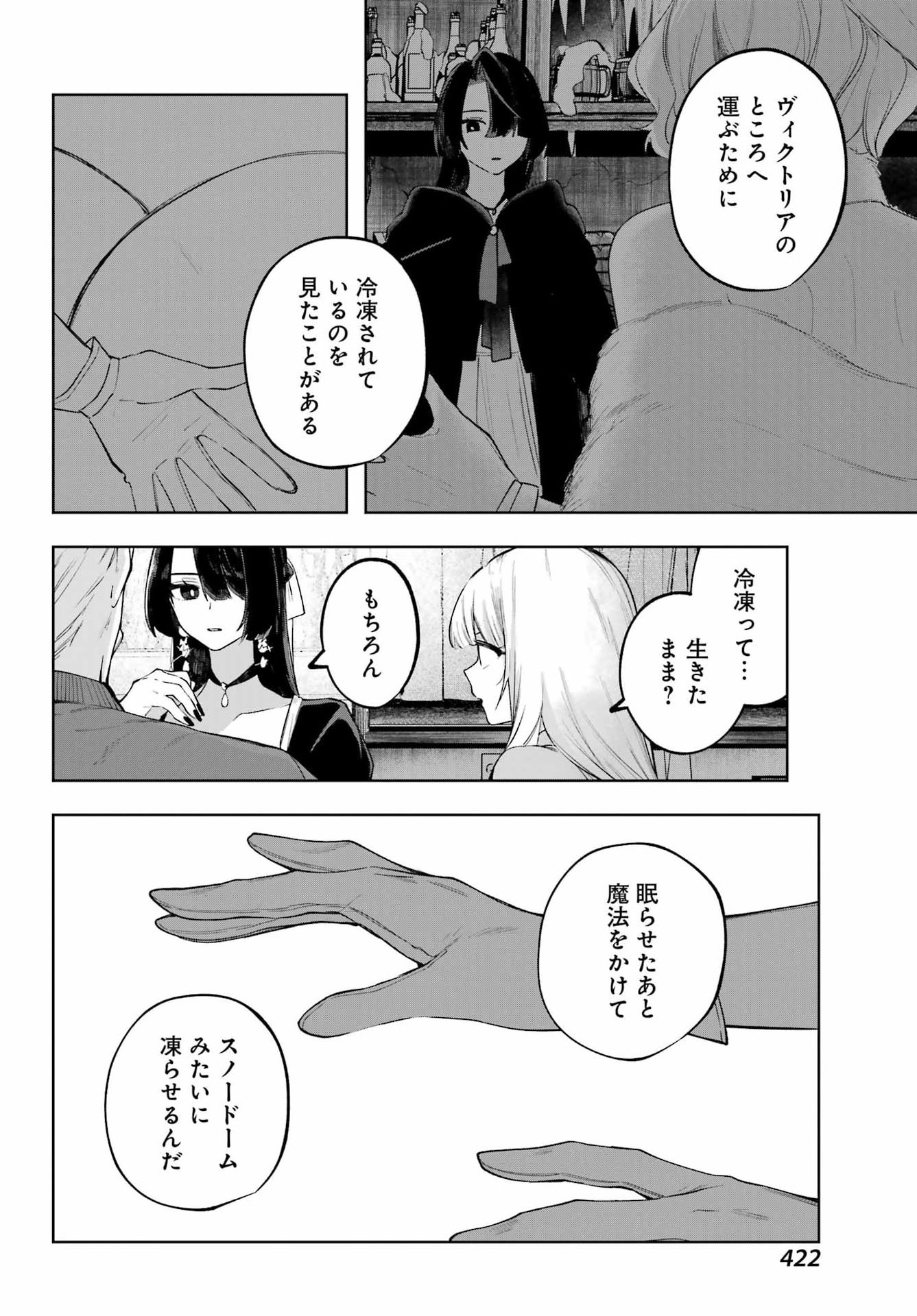 ルビー・オンザ・ケーキ ー人食い魔女の晩餐会ー Chap 18 - Next Chap 19
