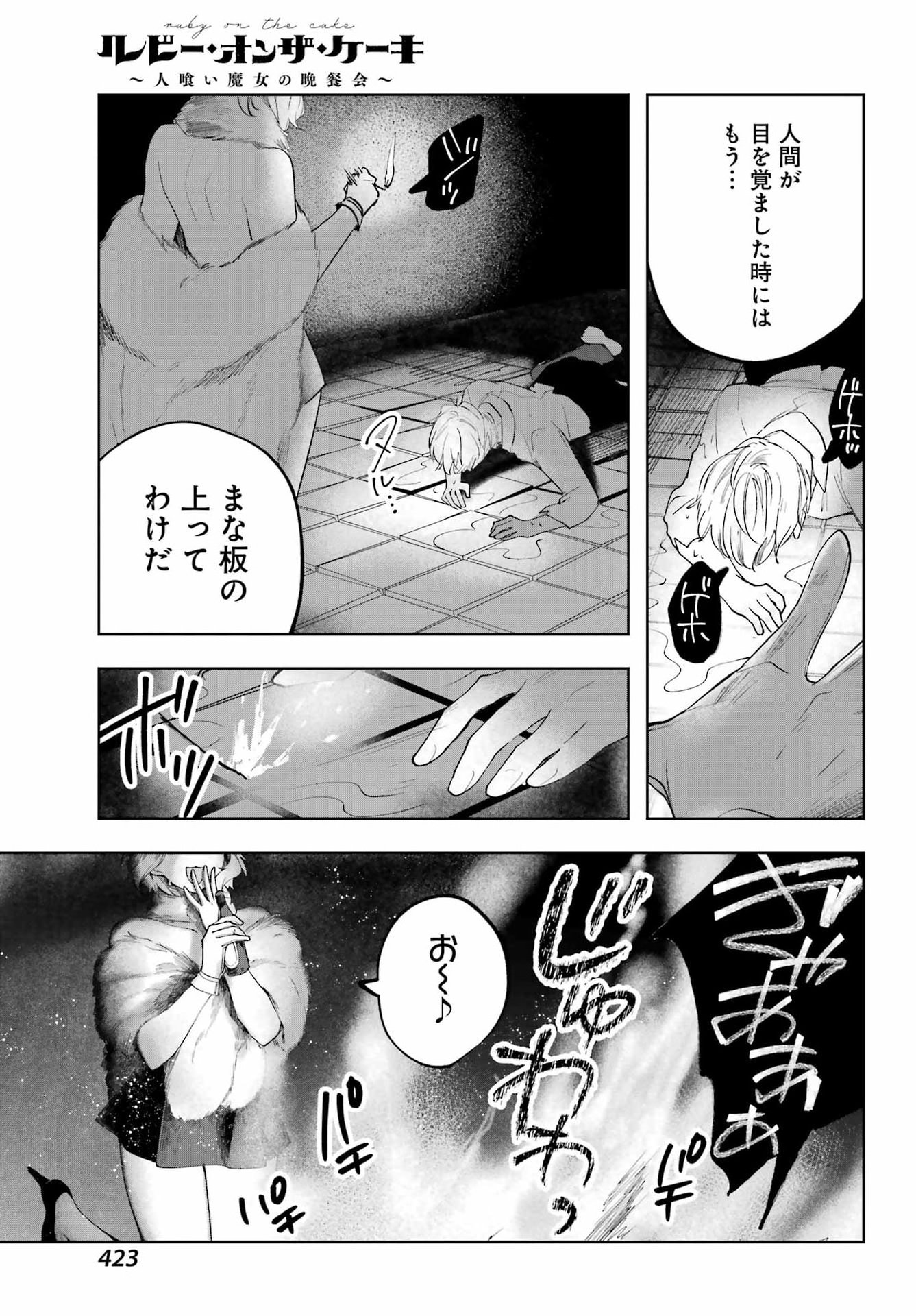 ルビー・オンザ・ケーキ ー人食い魔女の晩餐会ー Chap 18 - Next Chap 19