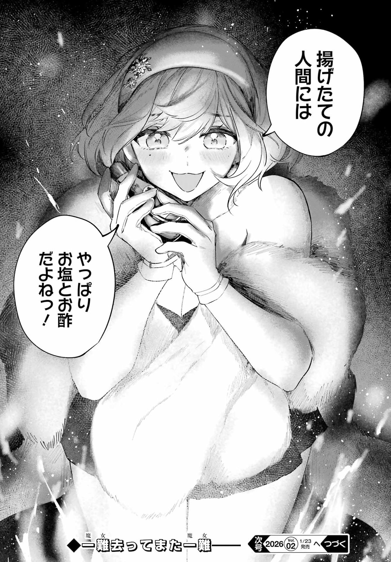 ルビー・オンザ・ケーキ ー人食い魔女の晩餐会ー Chap 18 - Next Chap 19