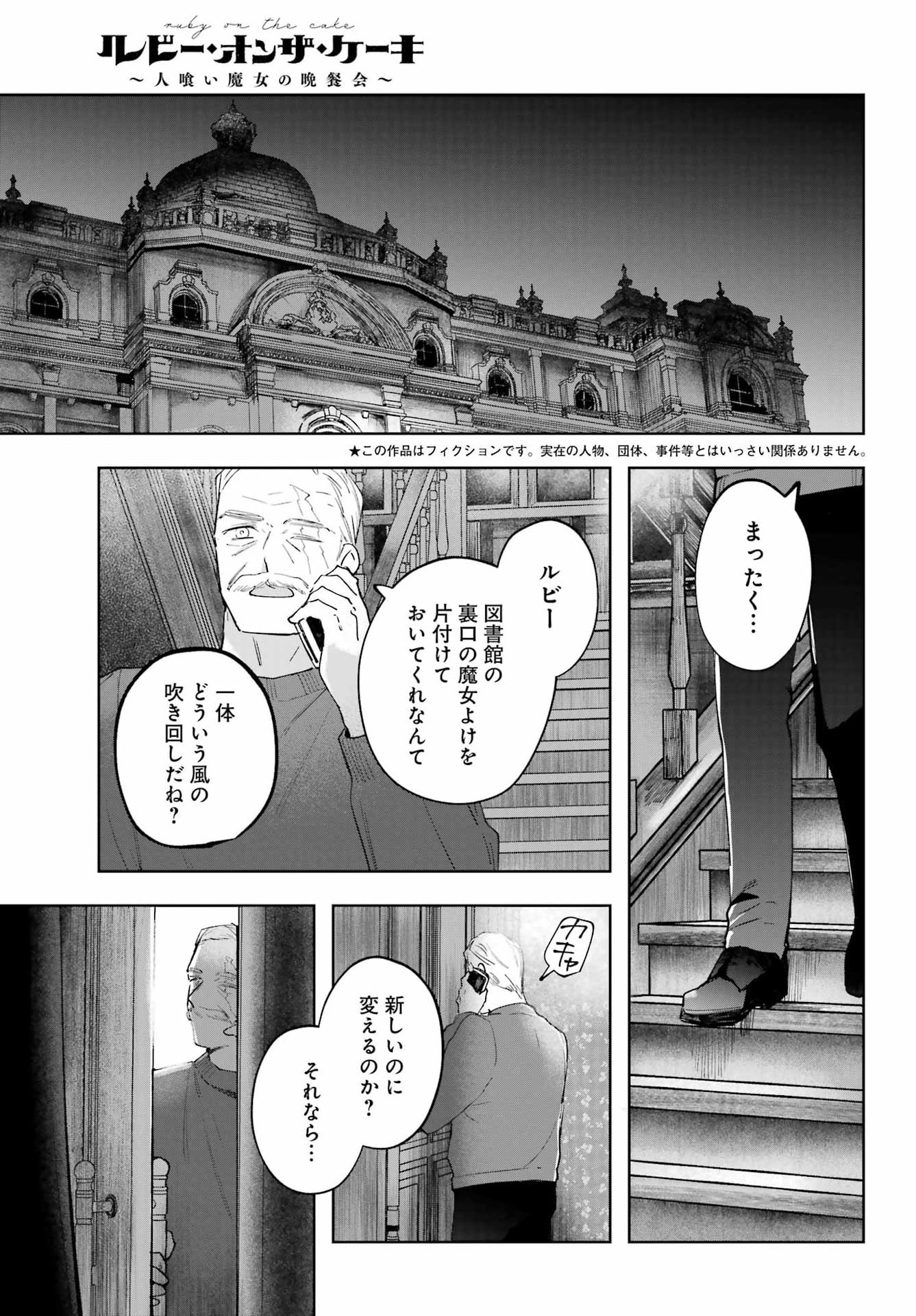 ルビー・オンザ・ケーキ ー人食い魔女の晩餐会ー Chap 18 - Next Chap 19