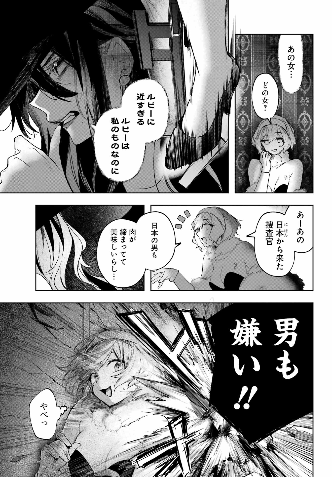 ルビー・オンザ・ケーキ ー人食い魔女の晩餐会ー Chap 19 - Next Chap 20