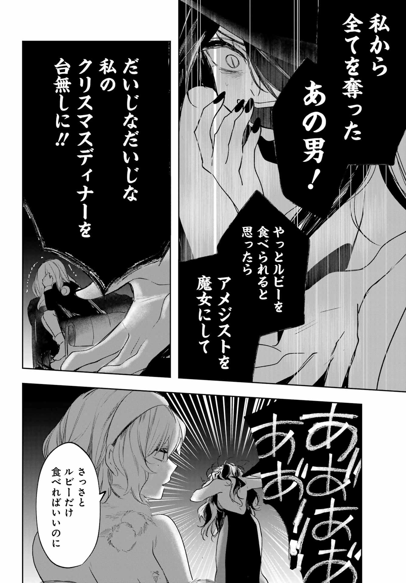 ルビー・オンザ・ケーキ ー人食い魔女の晩餐会ー Chap 19 - Next Chap 20