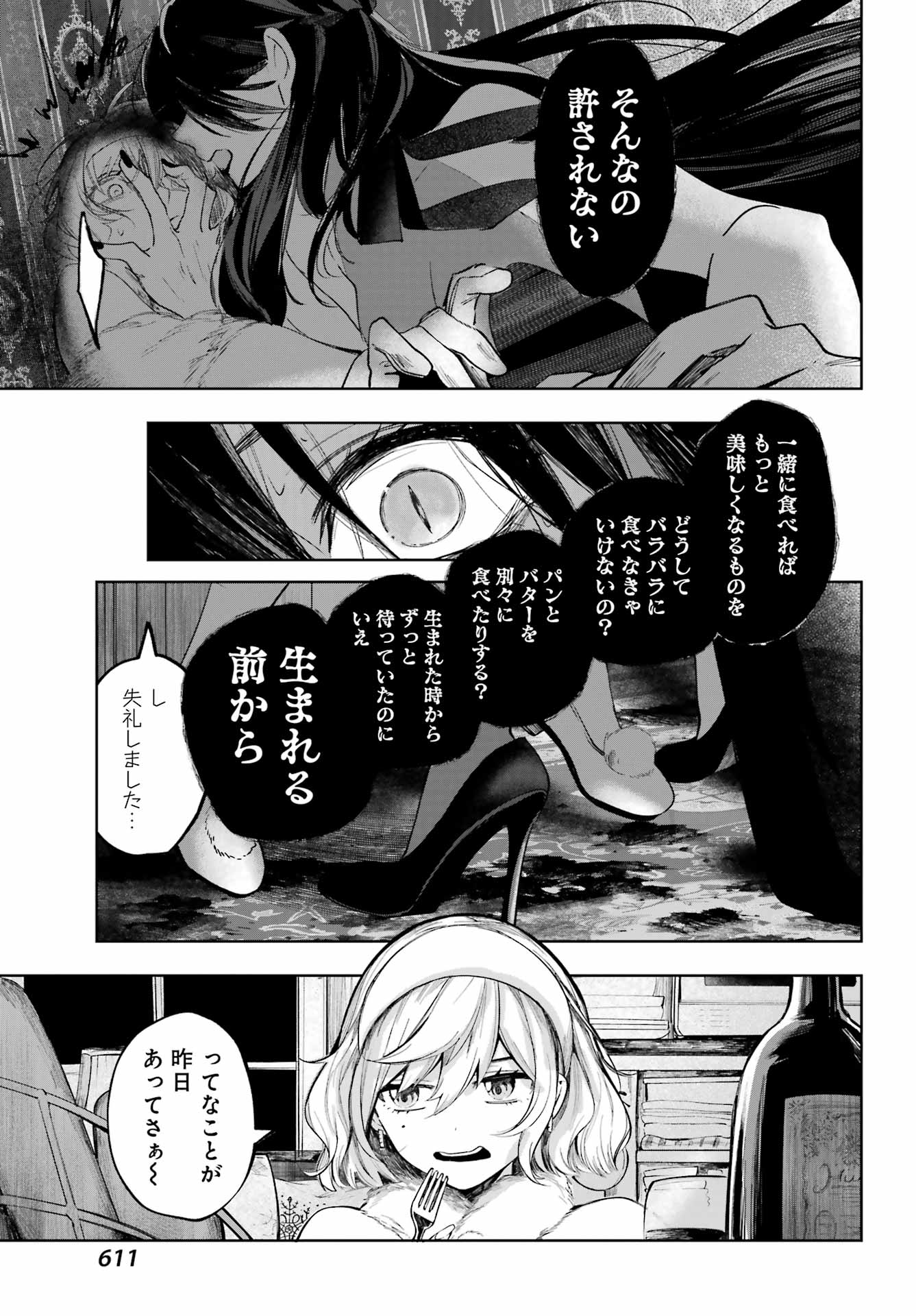 ルビー・オンザ・ケーキ ー人食い魔女の晩餐会ー Chap 19 - Next Chap 20