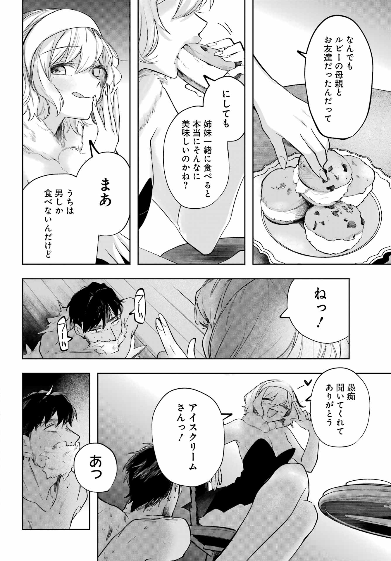 ルビー・オンザ・ケーキ ー人食い魔女の晩餐会ー Chap 19 - Next Chap 20