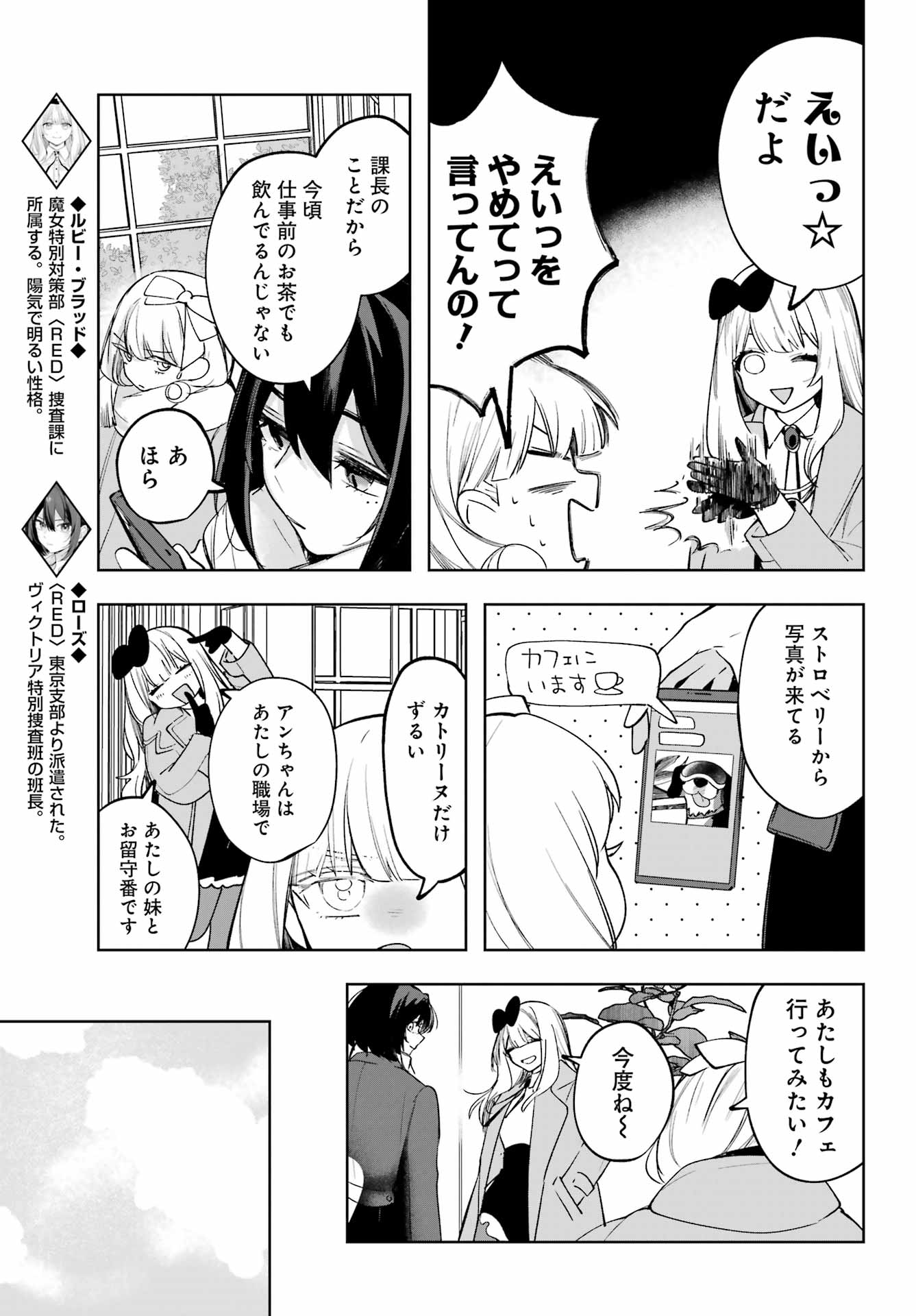 ルビー・オンザ・ケーキ ー人食い魔女の晩餐会ー Chap 19 - Next Chap 20