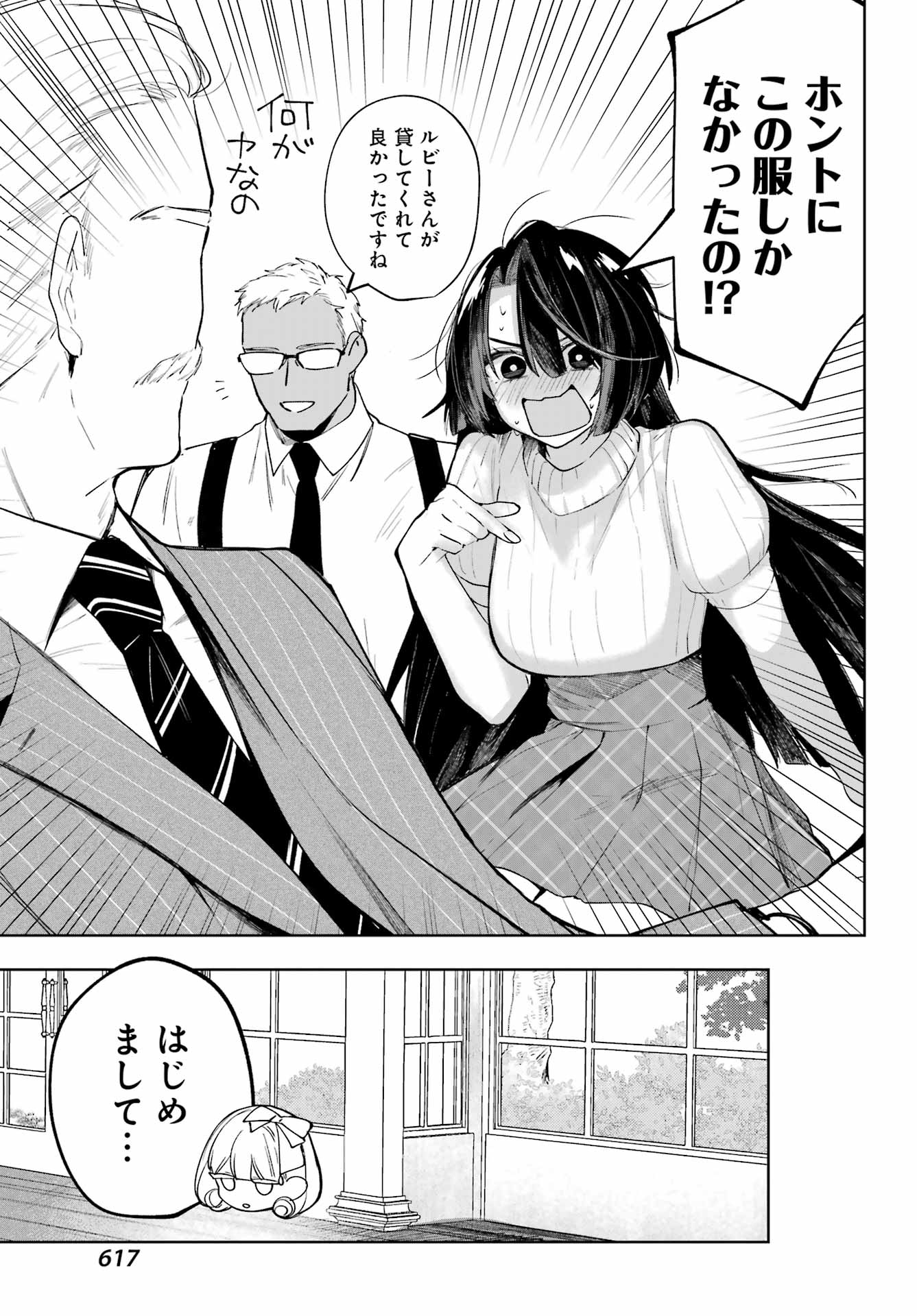 ルビー・オンザ・ケーキ ー人食い魔女の晩餐会ー Chap 19 - Next Chap 20