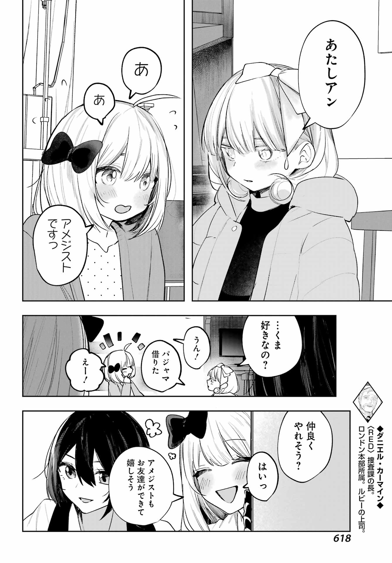 ルビー・オンザ・ケーキ ー人食い魔女の晩餐会ー Chap 19 - Next Chap 20