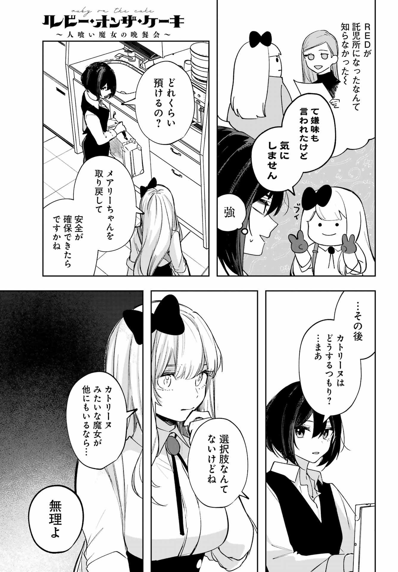 ルビー・オンザ・ケーキ ー人食い魔女の晩餐会ー Chap 19 - Next Chap 20