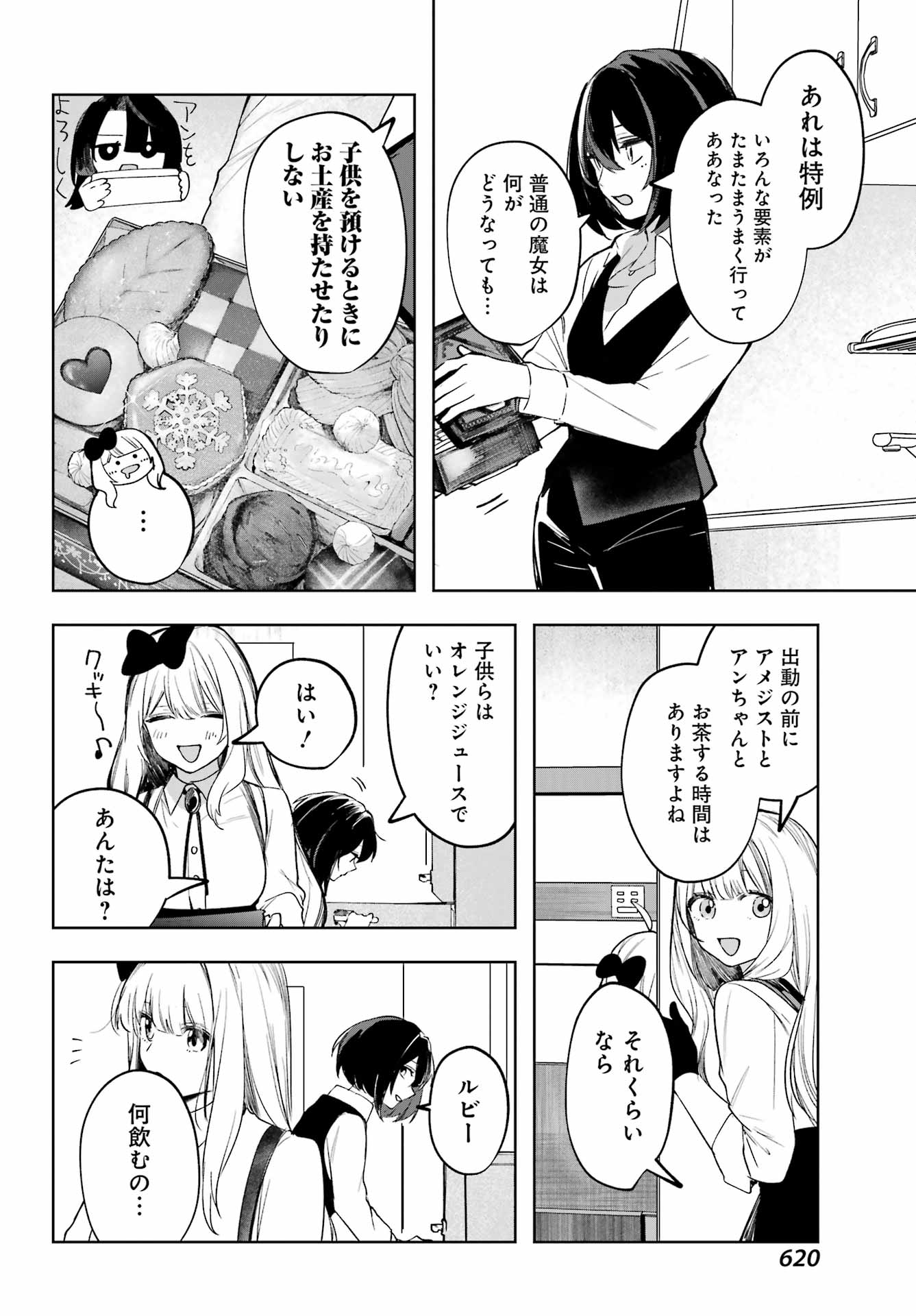 ルビー・オンザ・ケーキ ー人食い魔女の晩餐会ー Chap 19 - Next Chap 20