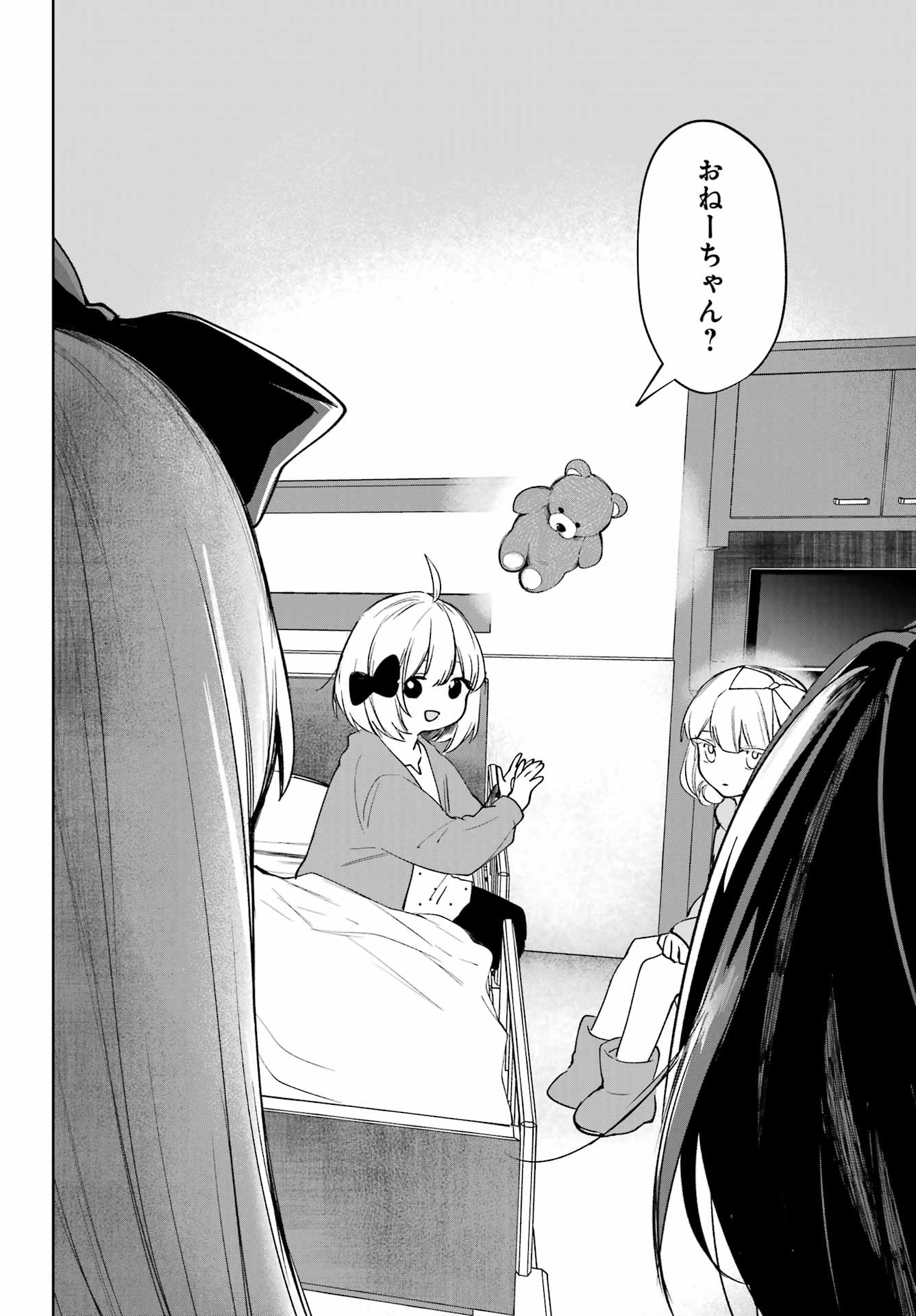 ルビー・オンザ・ケーキ ー人食い魔女の晩餐会ー Chap 19 - Next Chap 20