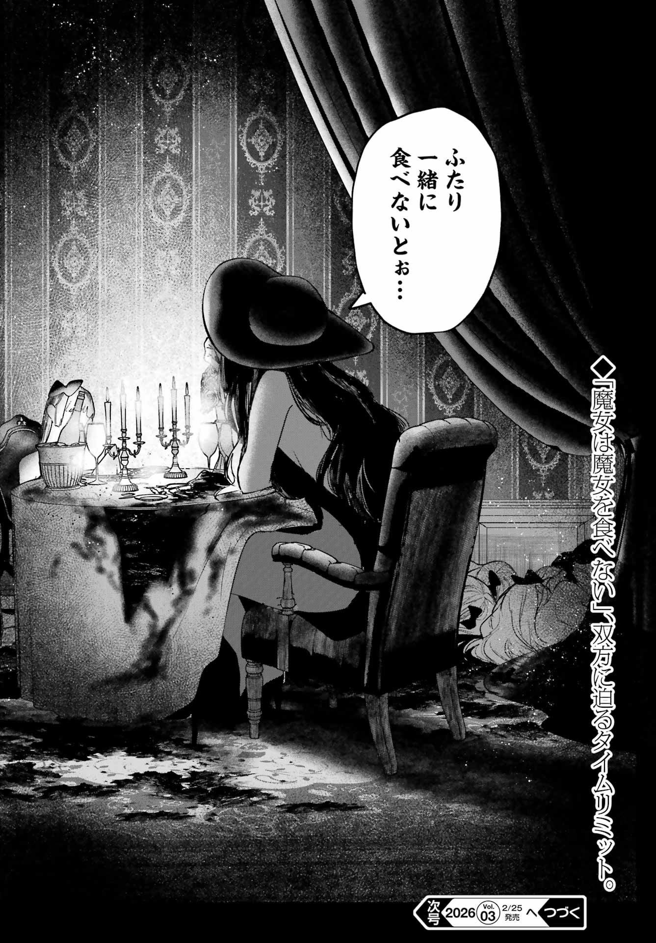 ルビー・オンザ・ケーキ ー人食い魔女の晩餐会ー Chap 19 - Next Chap 20
