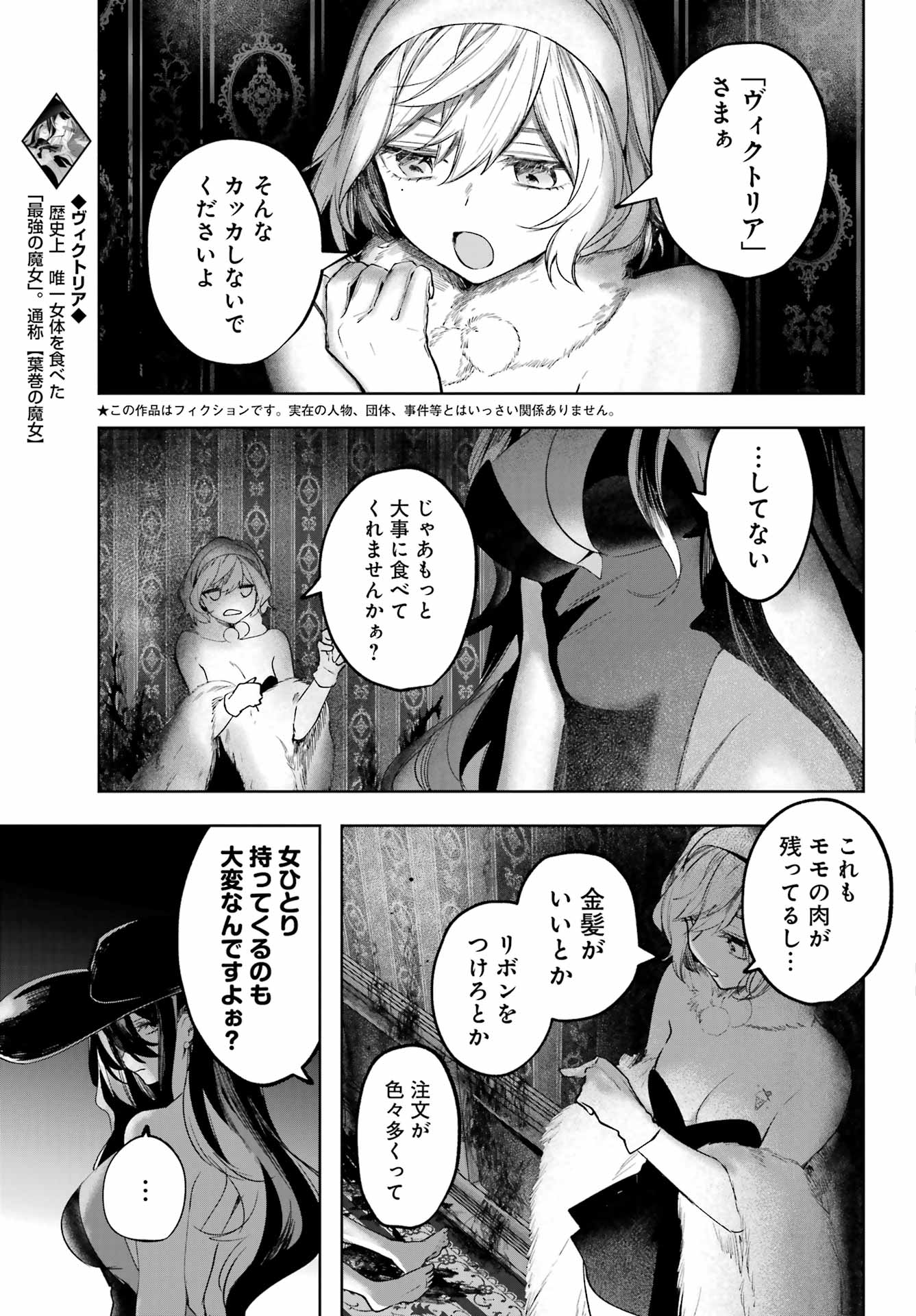 ルビー・オンザ・ケーキ ー人食い魔女の晩餐会ー Chap 19 - Next Chap 20