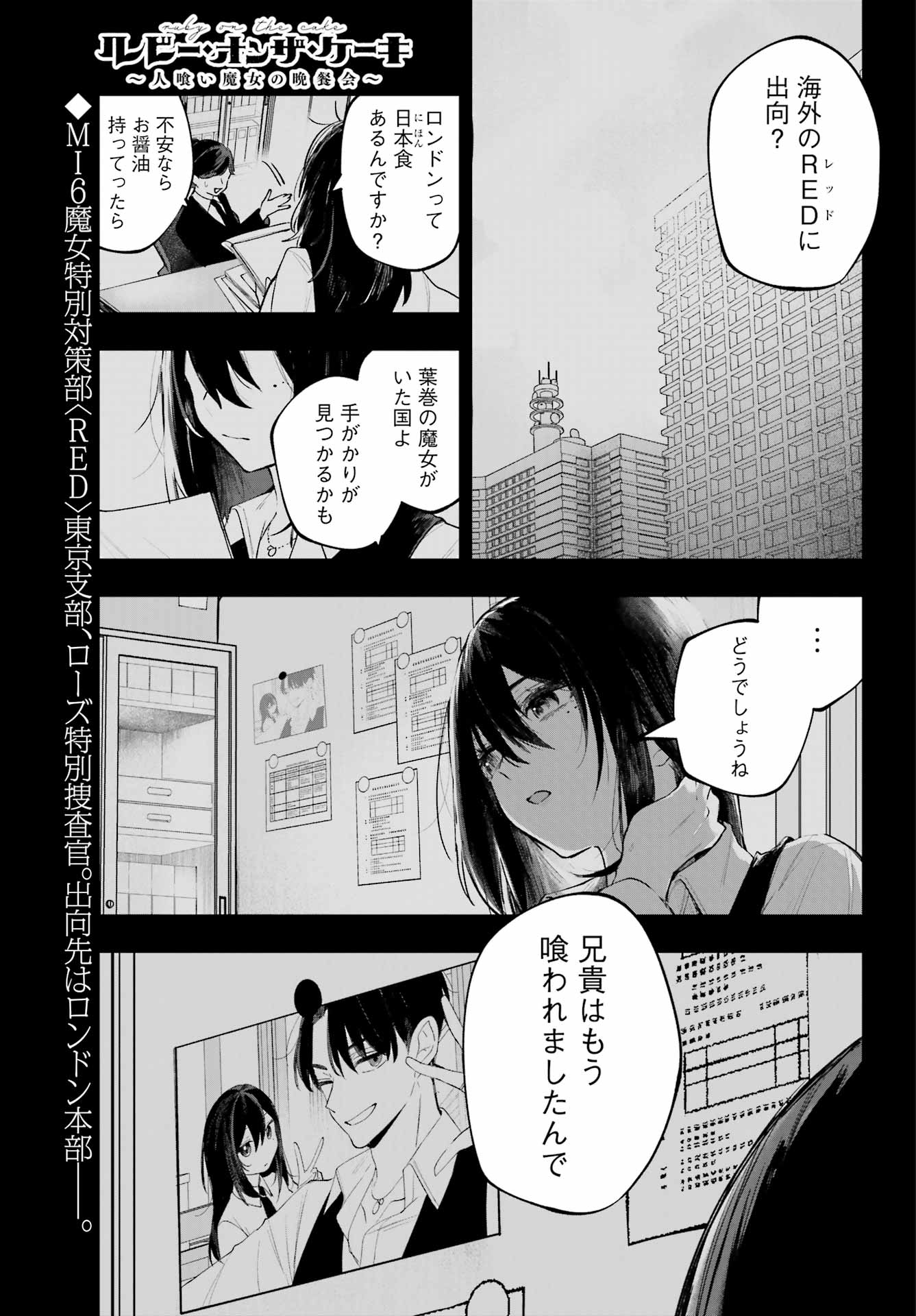 ルビー・オンザ・ケーキ ー人食い魔女の晩餐会ー Chap 20 - Next Chap 21