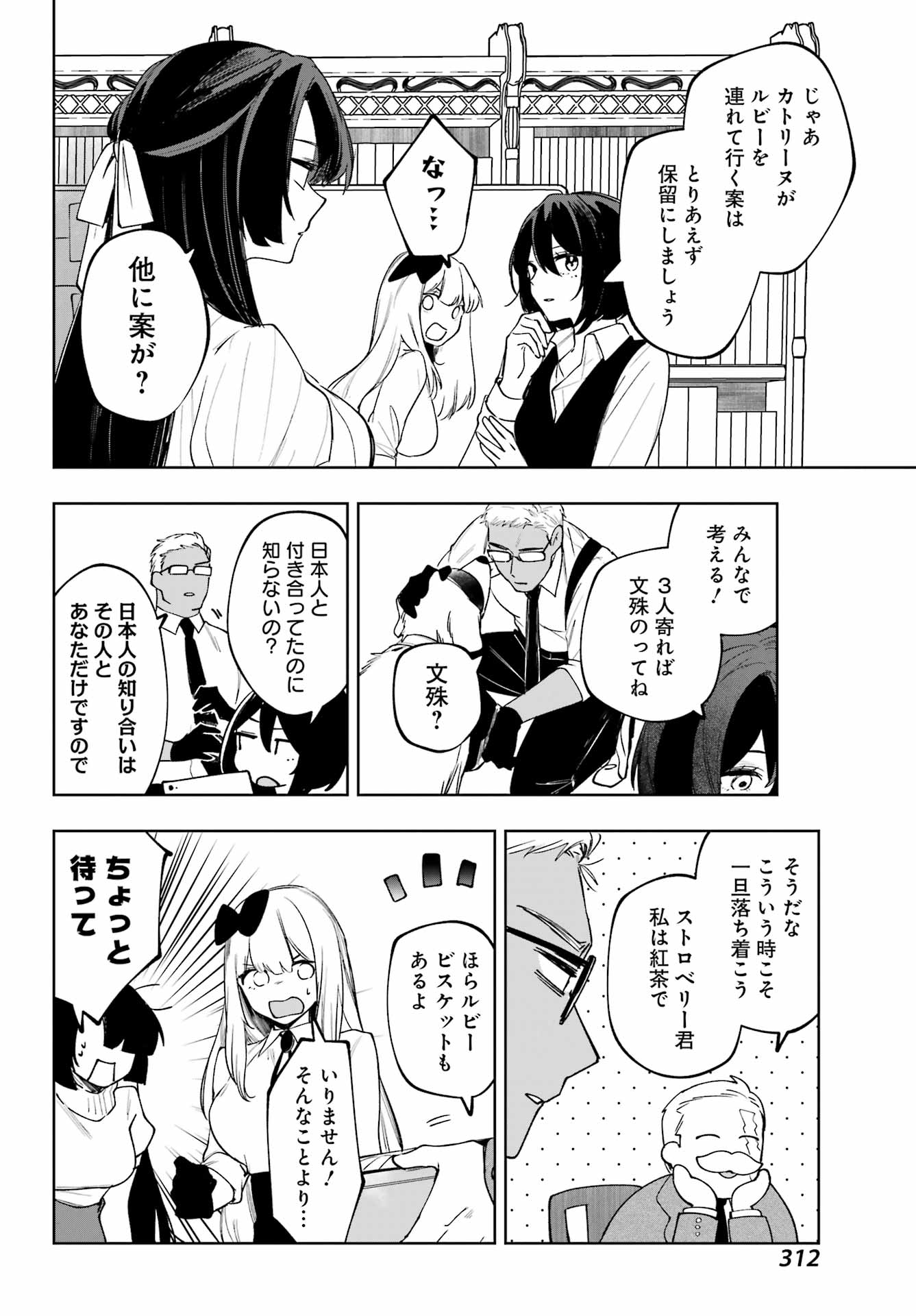 ルビー・オンザ・ケーキ ー人食い魔女の晩餐会ー Chap 20 - Next Chap 21
