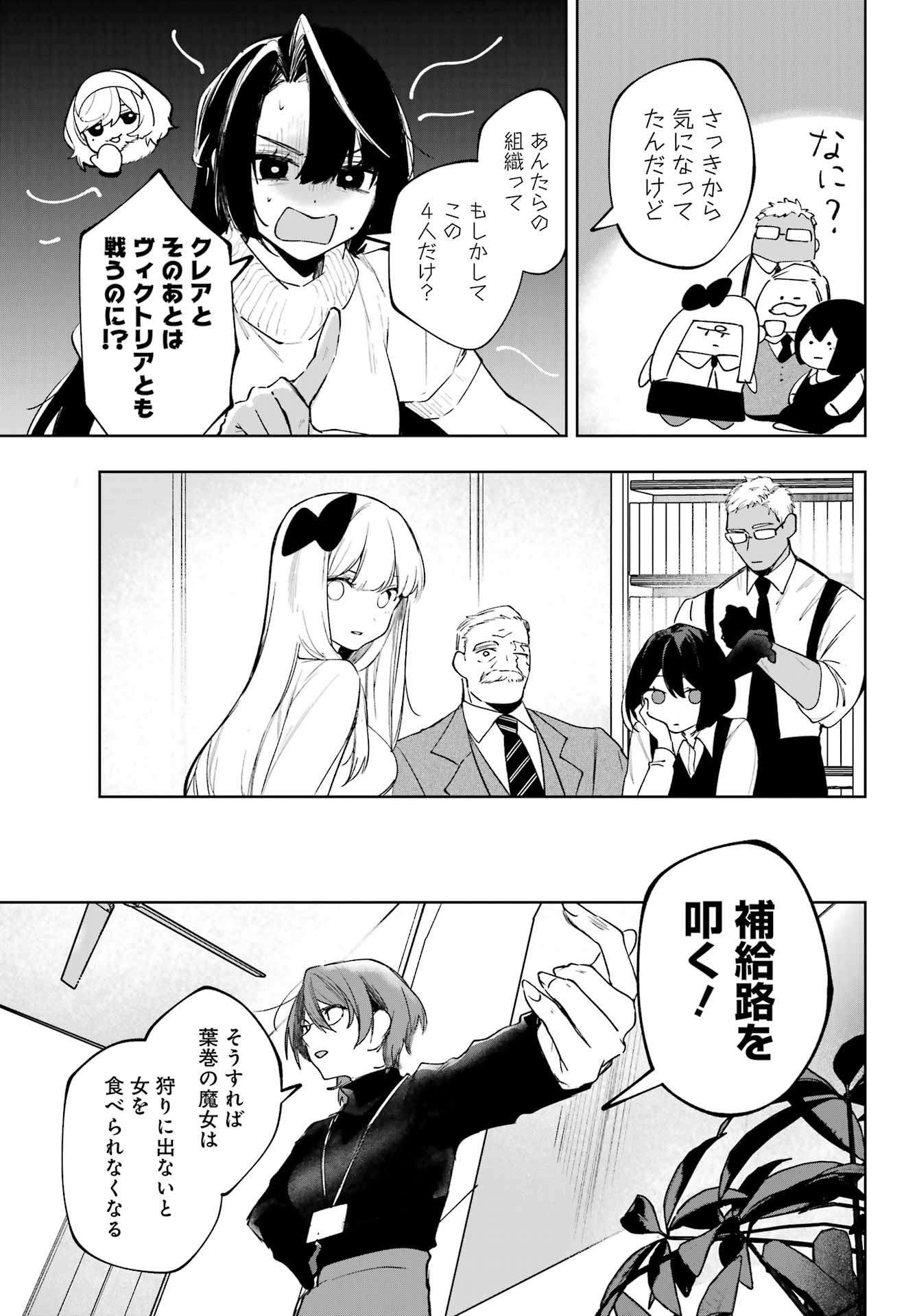 ルビー・オンザ・ケーキ ー人食い魔女の晩餐会ー Chap 20 - Next Chap 21