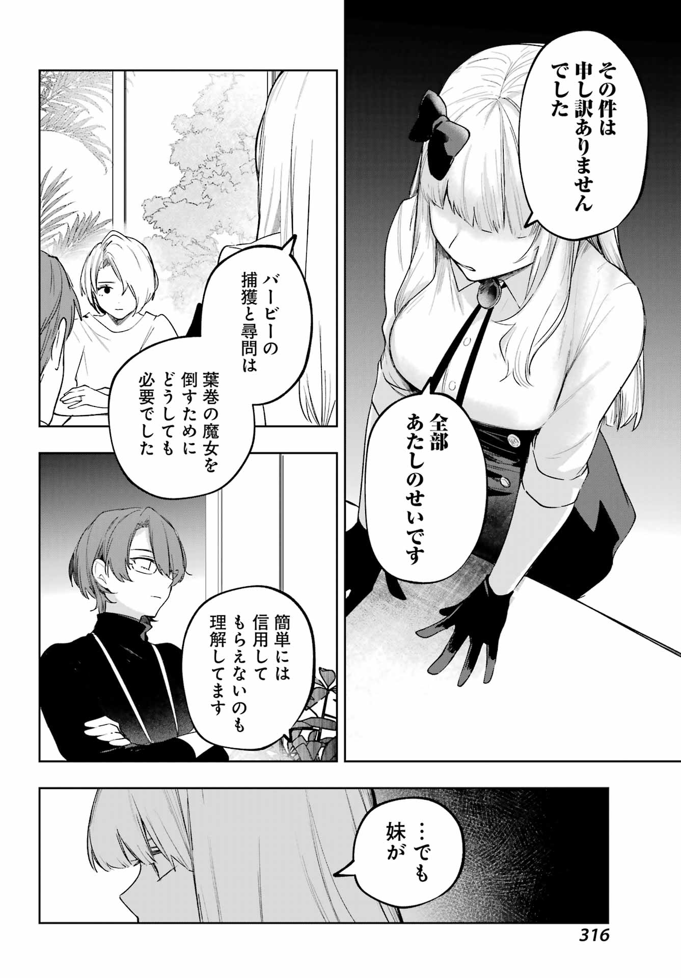 ルビー・オンザ・ケーキ ー人食い魔女の晩餐会ー Chap 20 - Next Chap 21