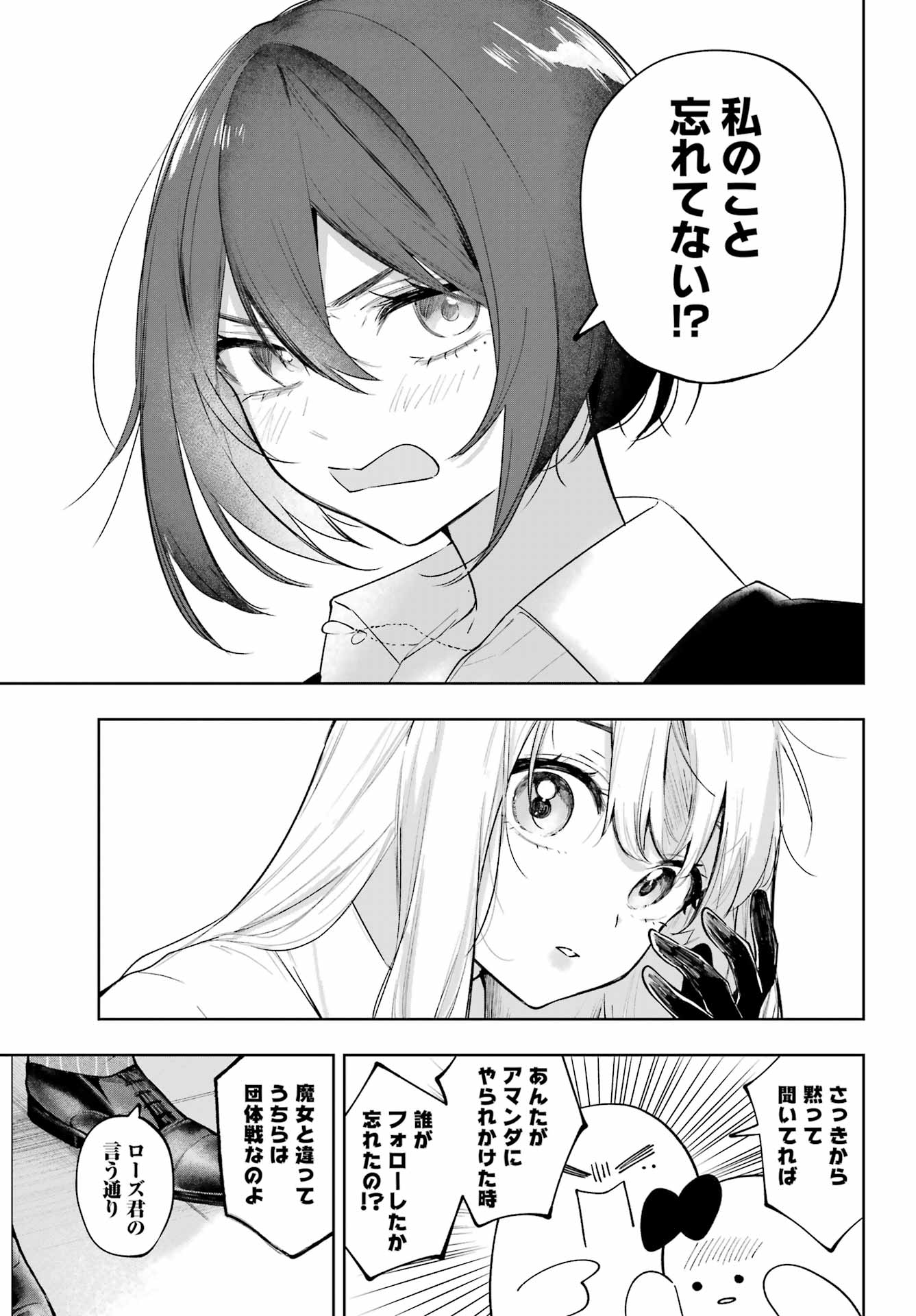 ルビー・オンザ・ケーキ ー人食い魔女の晩餐会ー Chap 20 - Next Chap 21