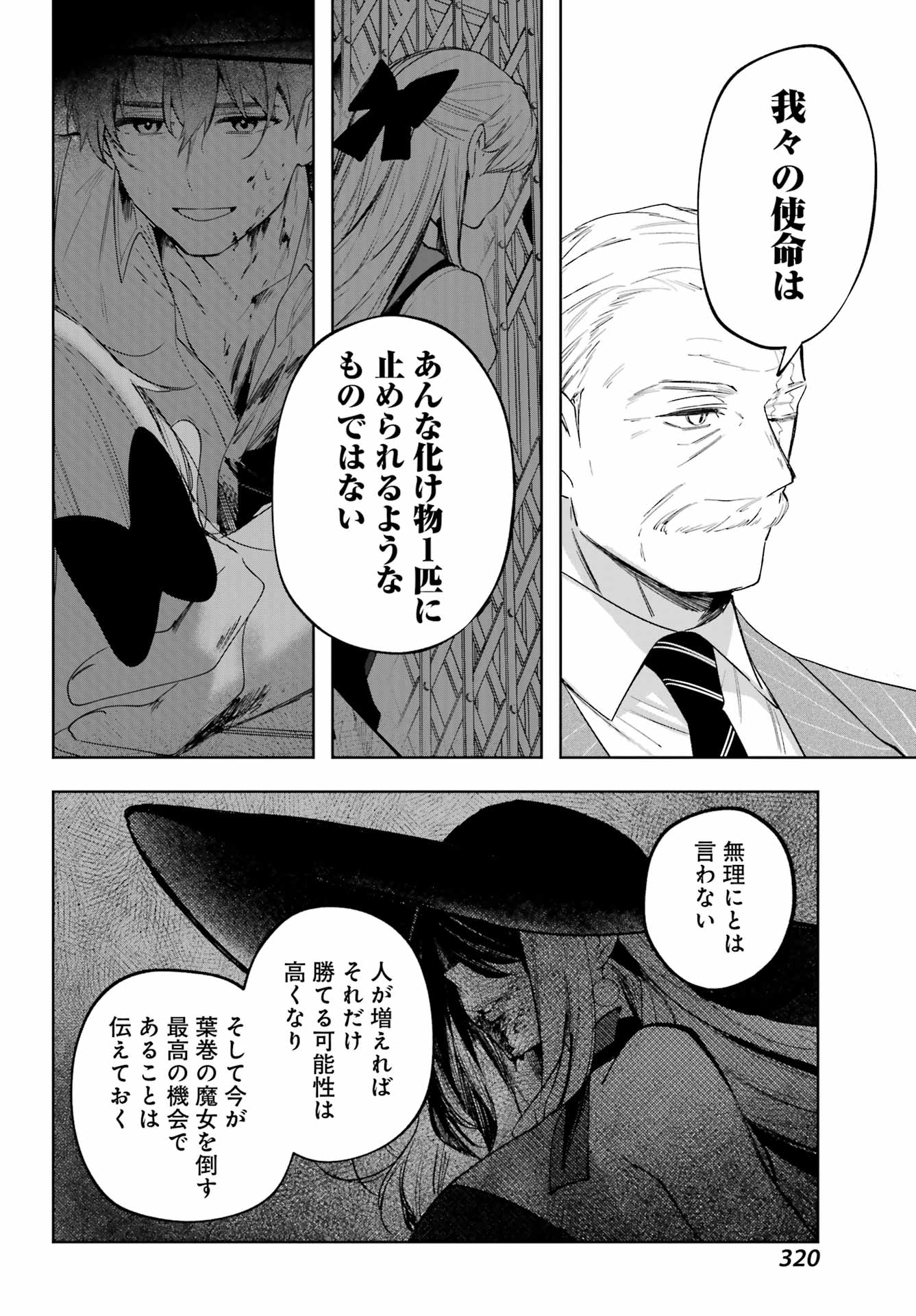 ルビー・オンザ・ケーキ ー人食い魔女の晩餐会ー Chap 20 - Next Chap 21