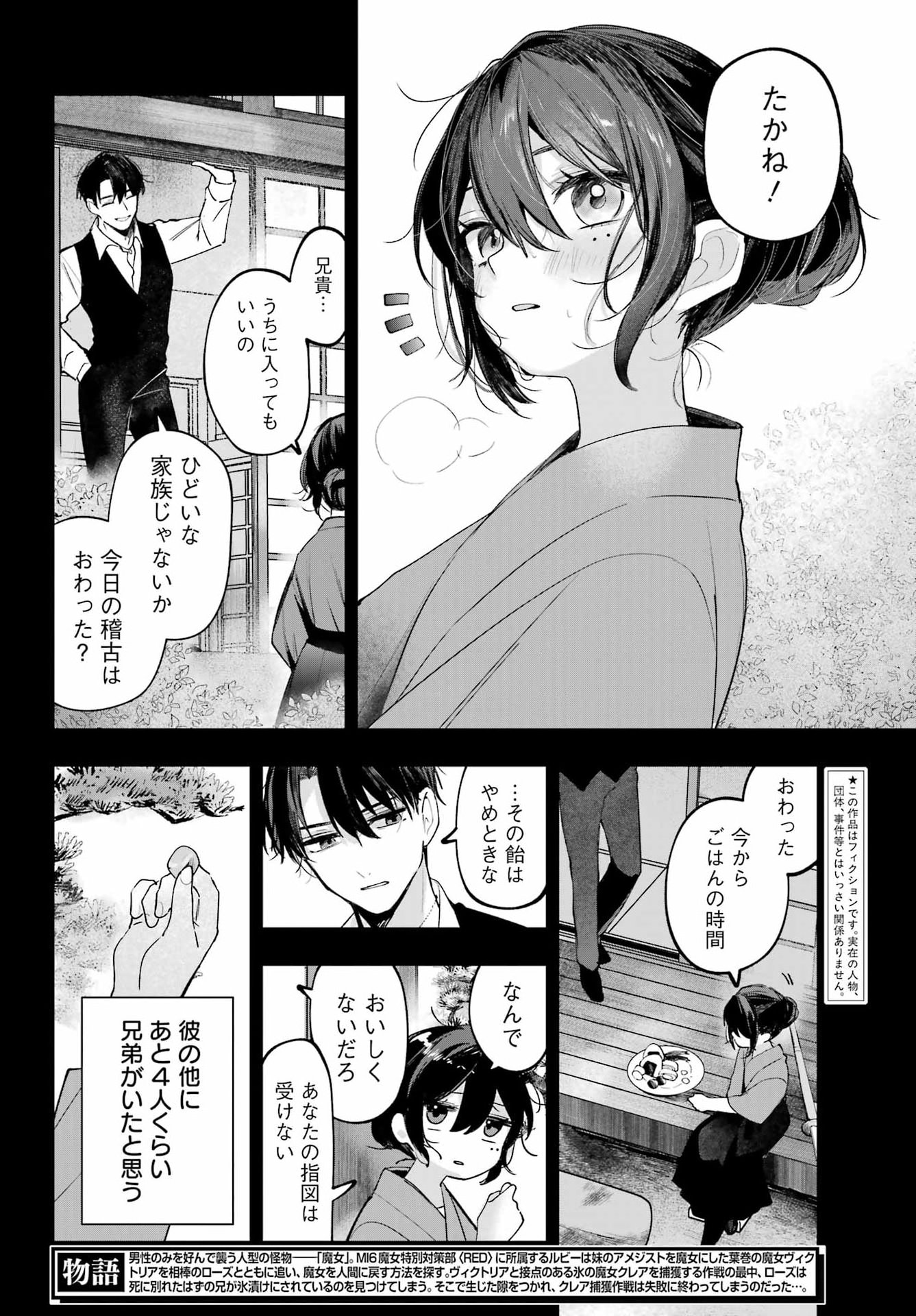 ルビー・オンザ・ケーキ ー人食い魔女の晩餐会ー Chap 21 - Next Chap 22
