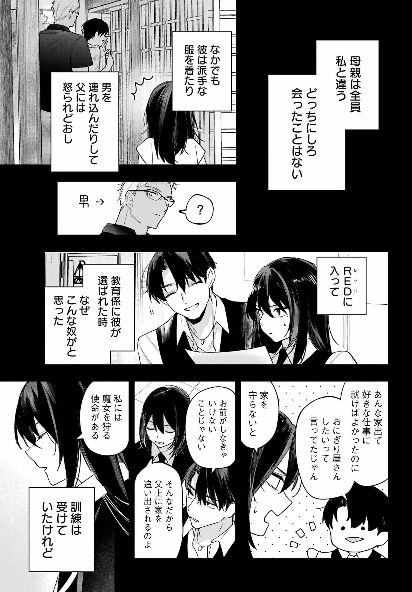 ルビー・オンザ・ケーキ ー人食い魔女の晩餐会ー Chap 21 - Next Chap 22