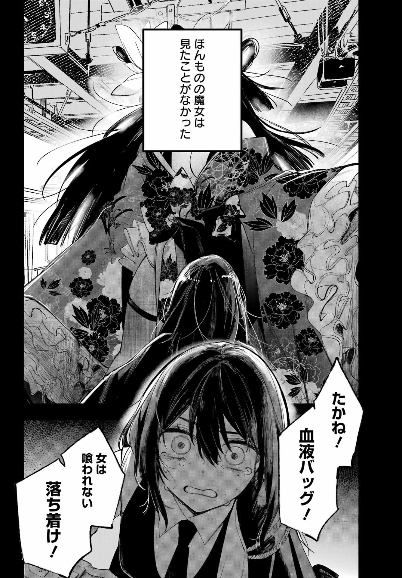 ルビー・オンザ・ケーキ ー人食い魔女の晩餐会ー Chap 21 - Next Chap 22