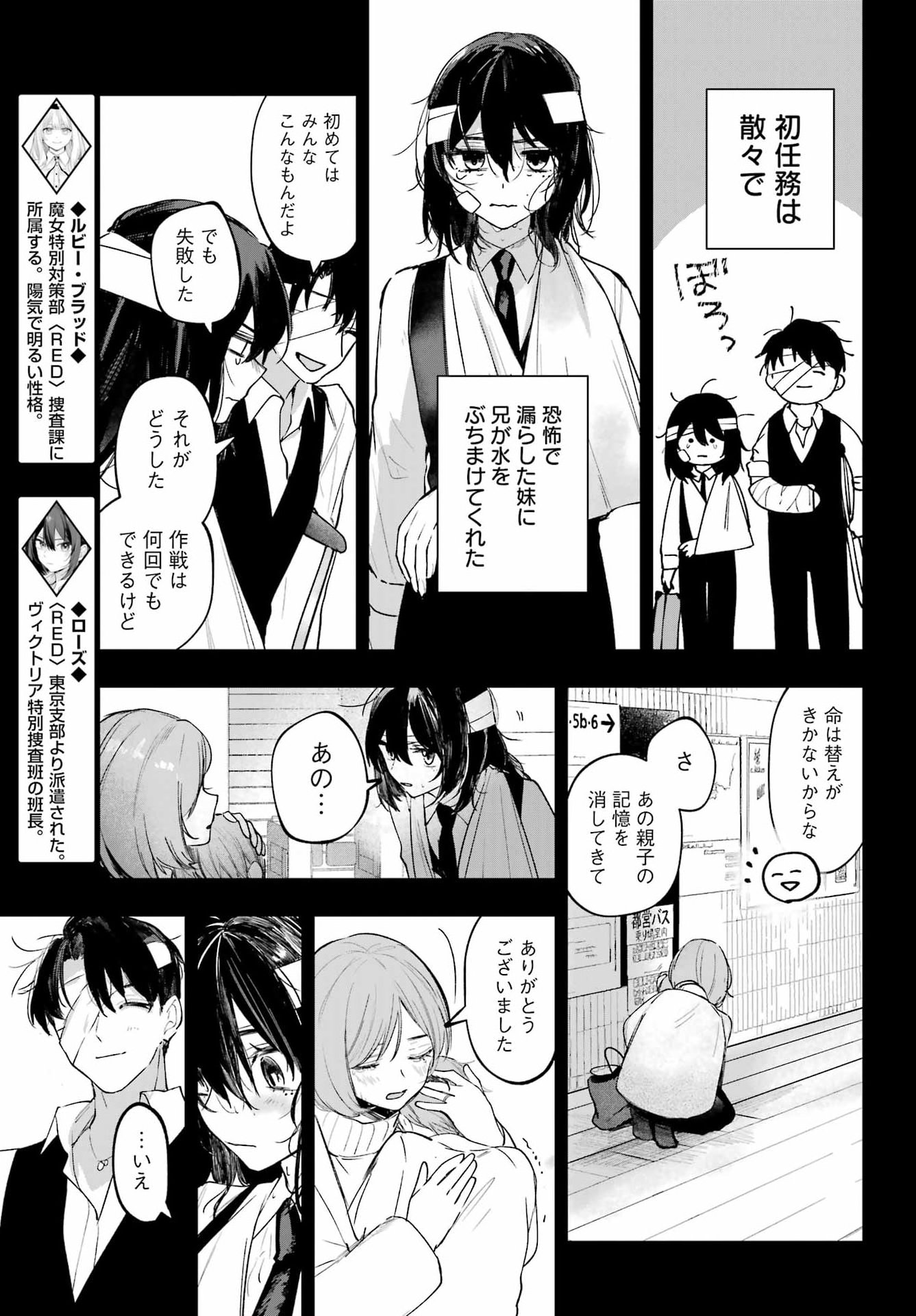 ルビー・オンザ・ケーキ ー人食い魔女の晩餐会ー Chap 21 - Next Chap 22