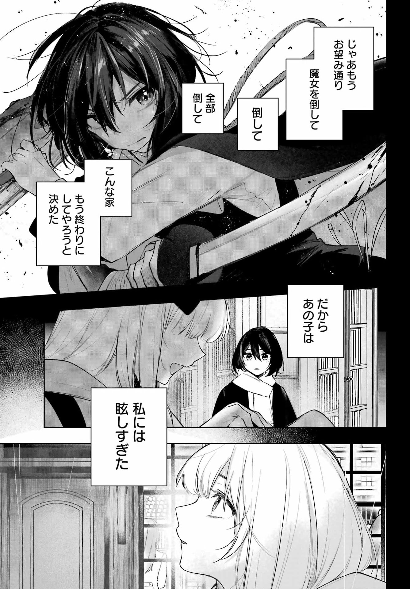 ルビー・オンザ・ケーキ ー人食い魔女の晩餐会ー Chap 21 - Next Chap 22