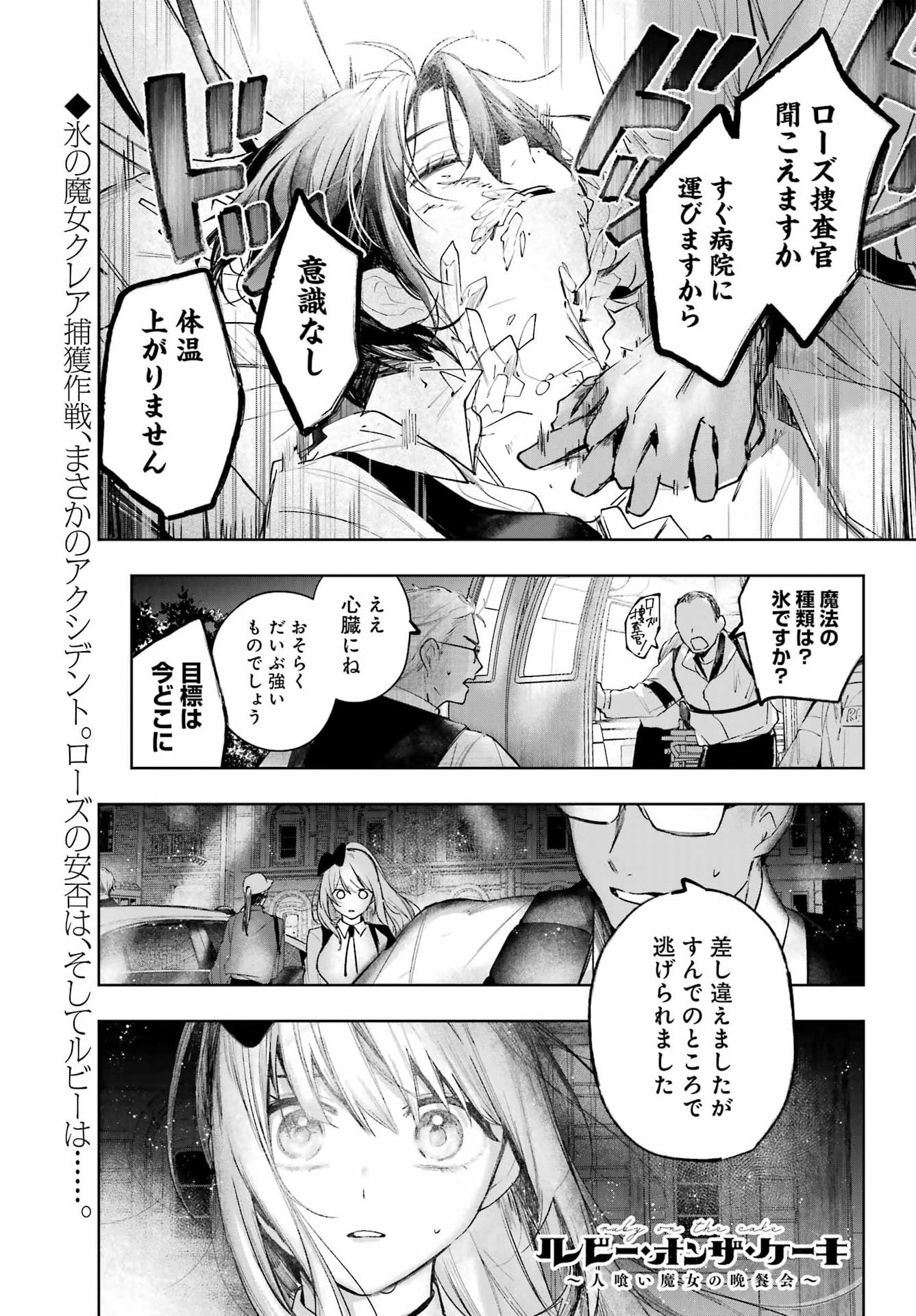 ルビー・オンザ・ケーキ ー人食い魔女の晩餐会ー Chap 21 - Next Chap 22