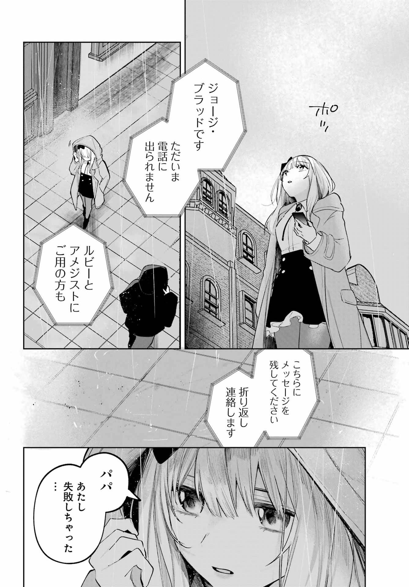 ルビー・オンザ・ケーキ ー人食い魔女の晩餐会ー Chap 21 - Next Chap 22