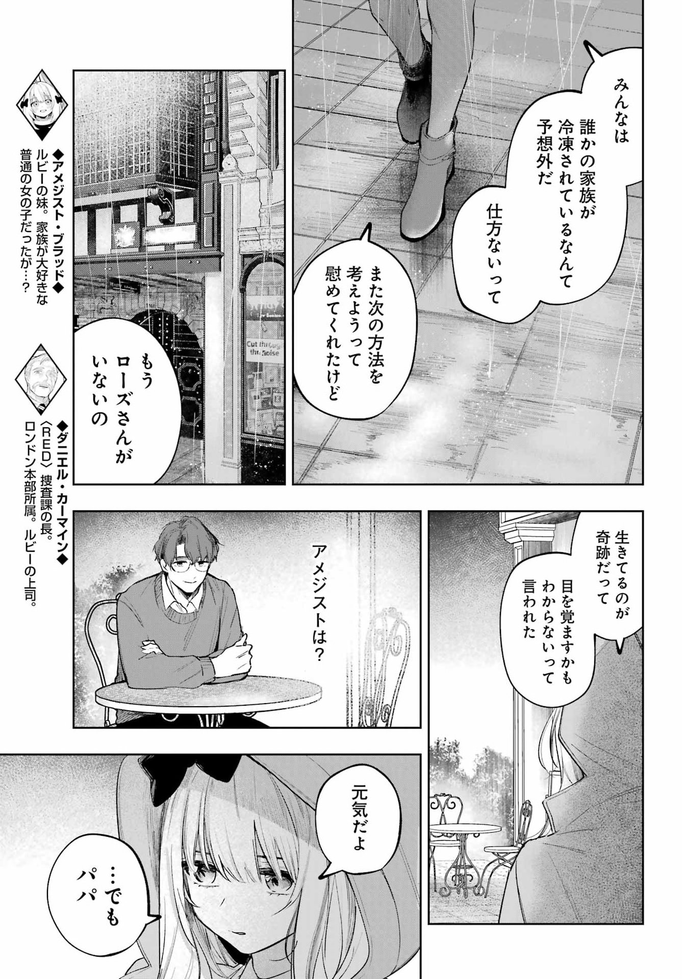 ルビー・オンザ・ケーキ ー人食い魔女の晩餐会ー Chap 21 - Next Chap 22