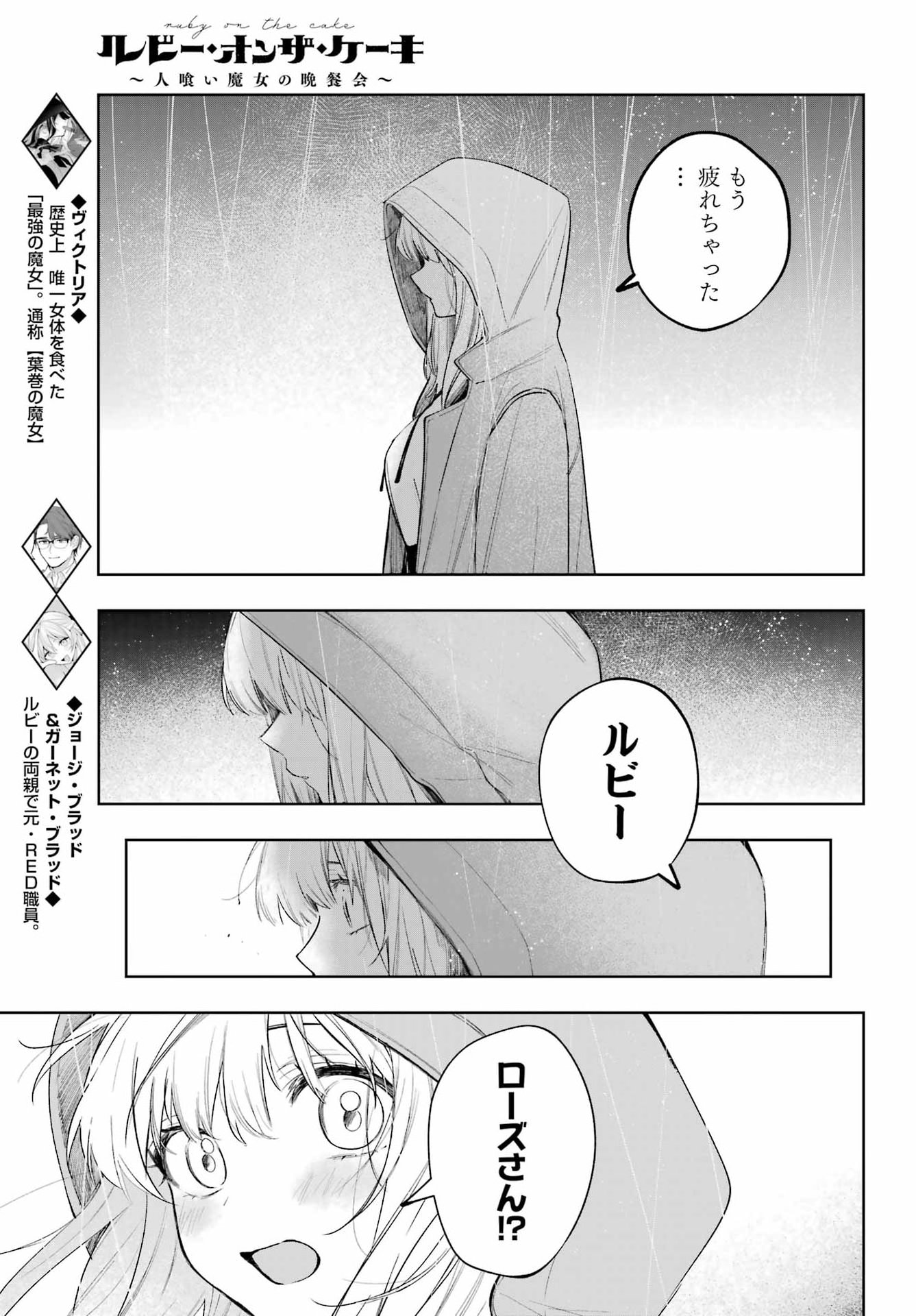 ルビー・オンザ・ケーキ ー人食い魔女の晩餐会ー Chap 21 - Next Chap 22