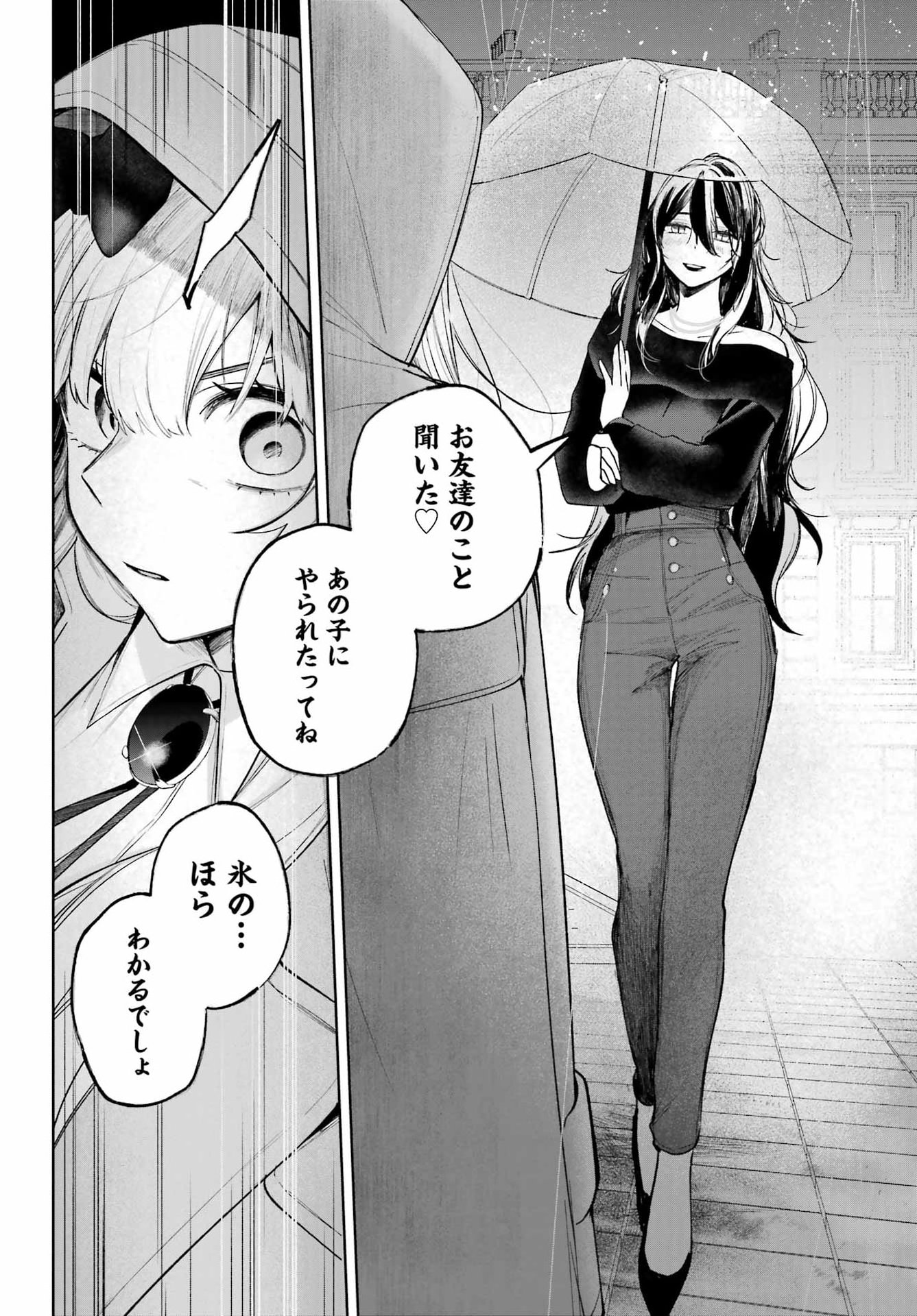 ルビー・オンザ・ケーキ ー人食い魔女の晩餐会ー Chap 21 - Next Chap 22