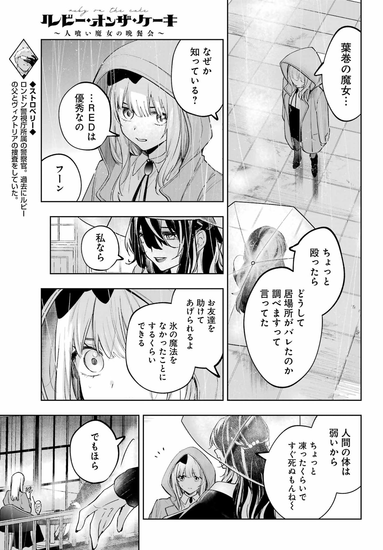 ルビー・オンザ・ケーキ ー人食い魔女の晩餐会ー Chap 21 - Next Chap 22