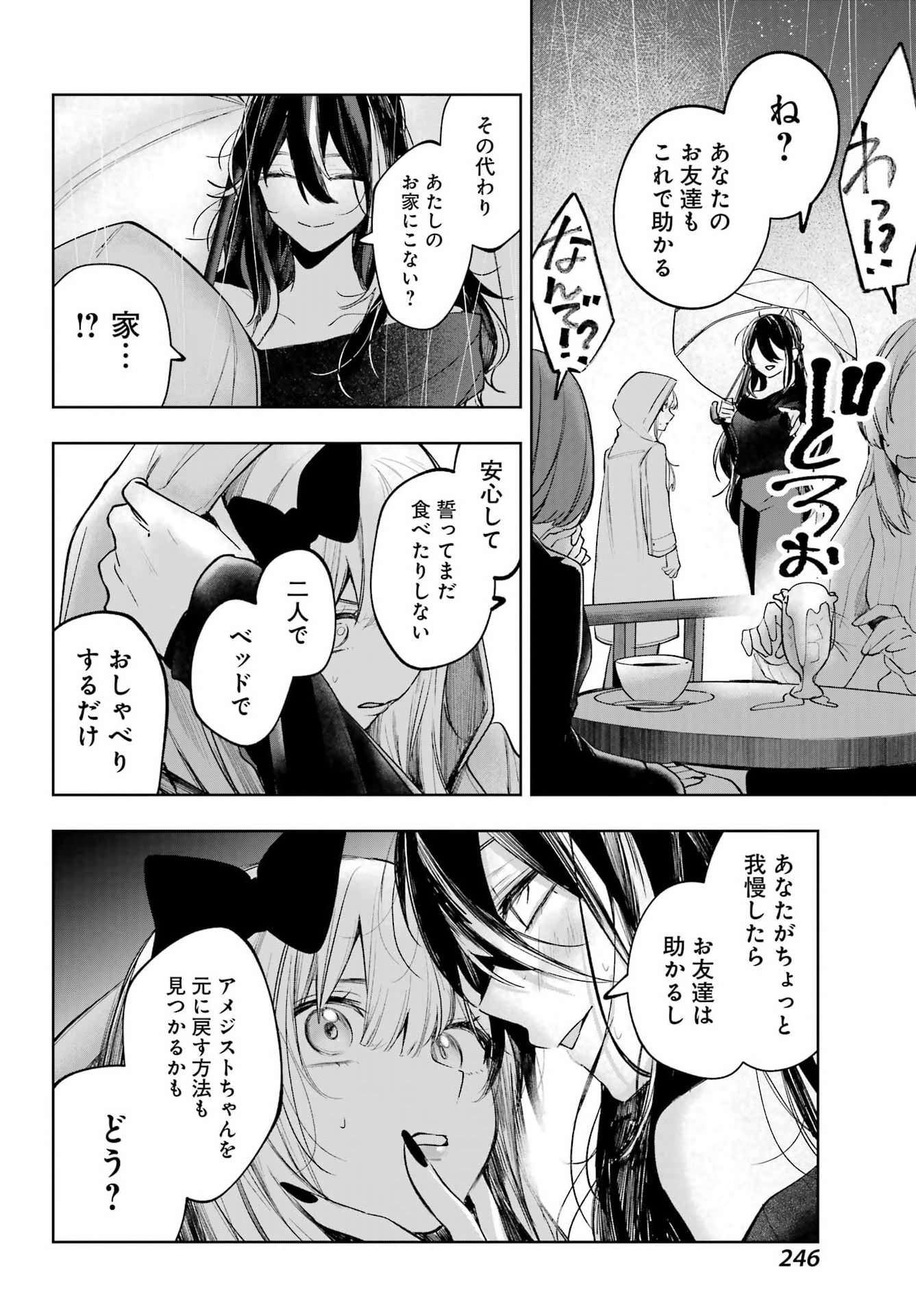 ルビー・オンザ・ケーキ ー人食い魔女の晩餐会ー Chap 21 - Next Chap 22