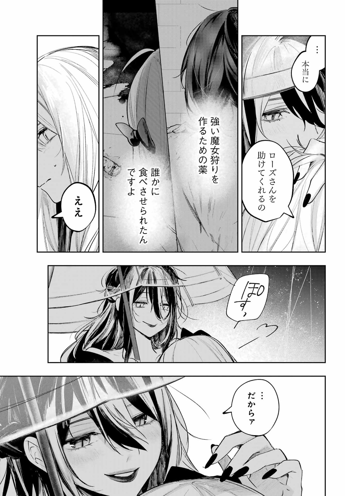 ルビー・オンザ・ケーキ ー人食い魔女の晩餐会ー Chap 21 - Next Chap 22