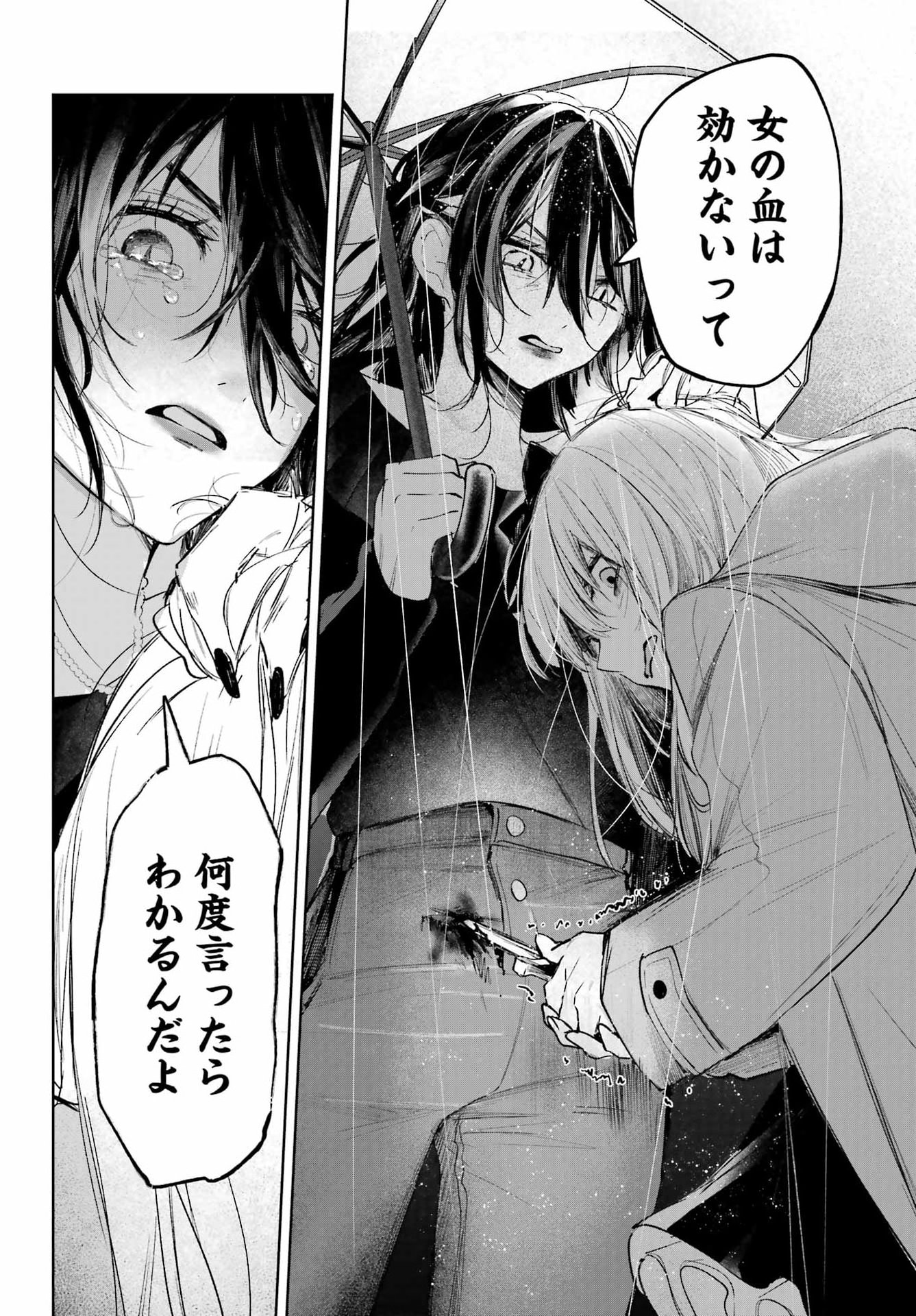 ルビー・オンザ・ケーキ ー人食い魔女の晩餐会ー Chap 21 - Next Chap 22