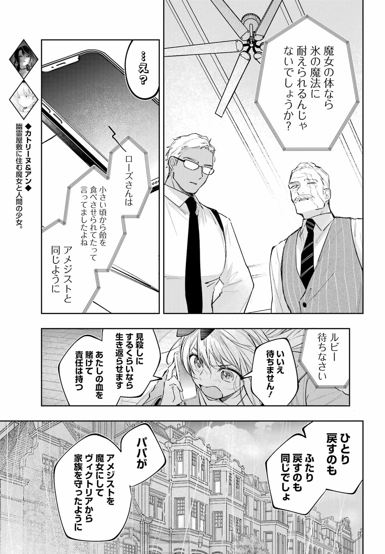 ルビー・オンザ・ケーキ ー人食い魔女の晩餐会ー Chap 21 - Next Chap 22