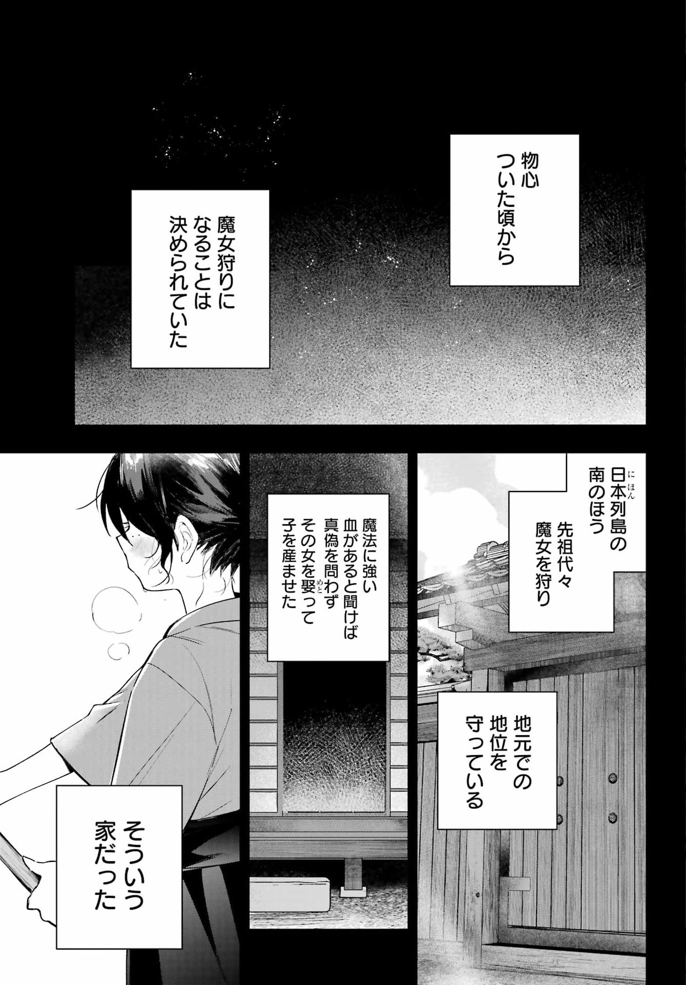 ルビー・オンザ・ケーキ ー人食い魔女の晩餐会ー Chap 21 - Next Chap 22