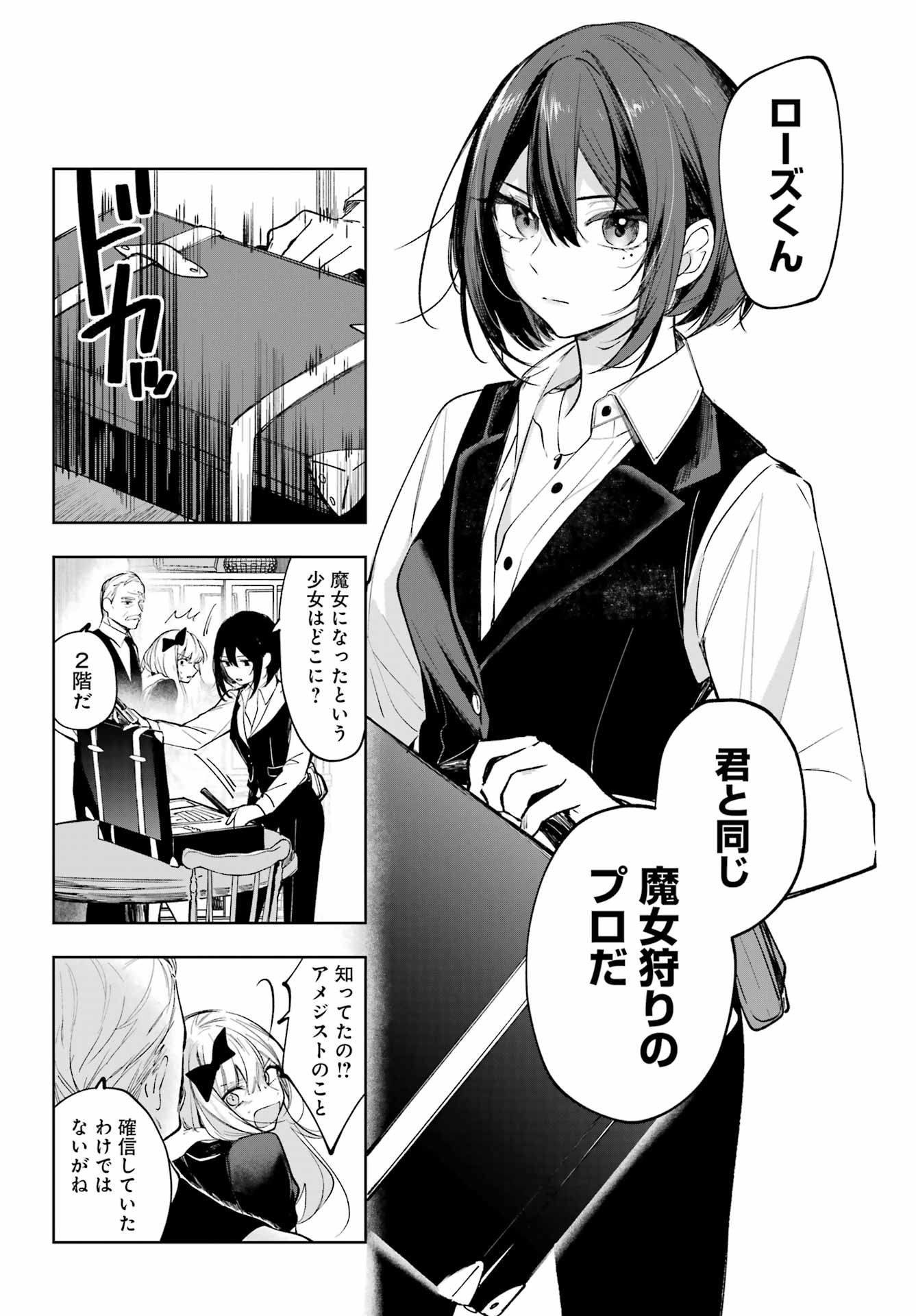 ルビー・オンザ・ケーキ ー人食い魔女の晩餐会ー Chap 2 - Next Chap 3