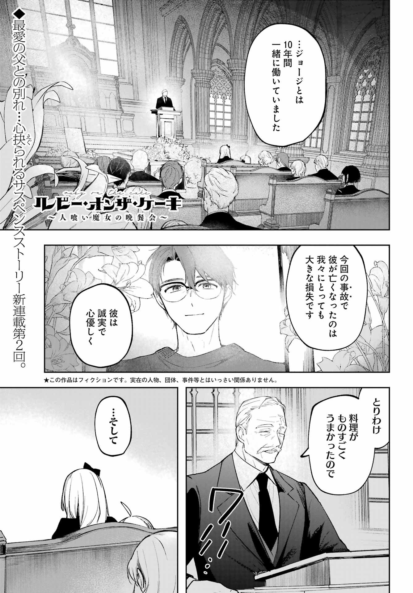 ルビー・オンザ・ケーキ ー人食い魔女の晩餐会ー Chap 2 - Next Chap 3