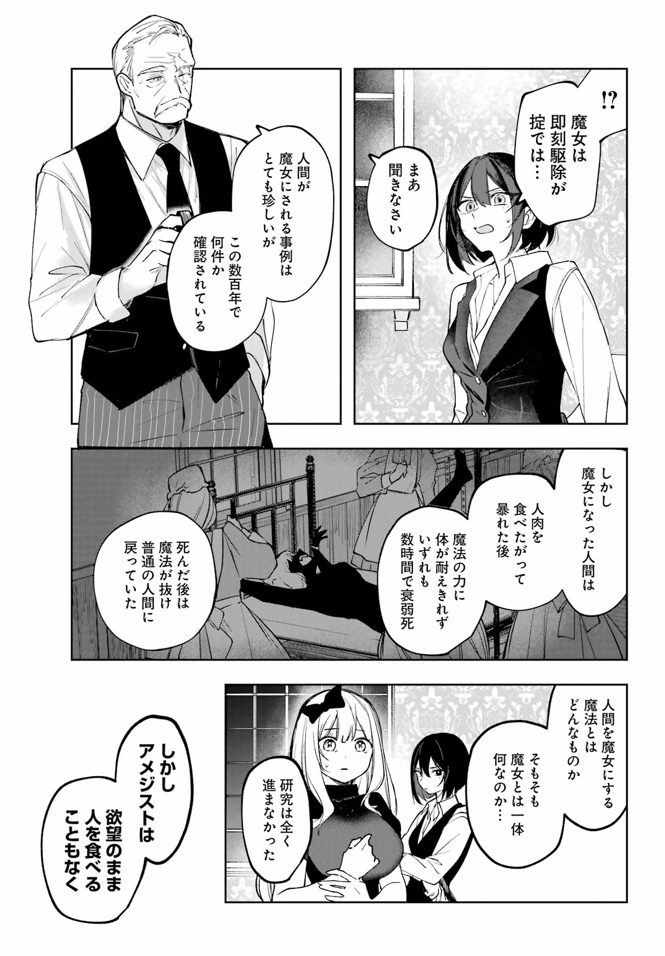 ルビー・オンザ・ケーキ ー人食い魔女の晩餐会ー Chap 2 - Next Chap 3