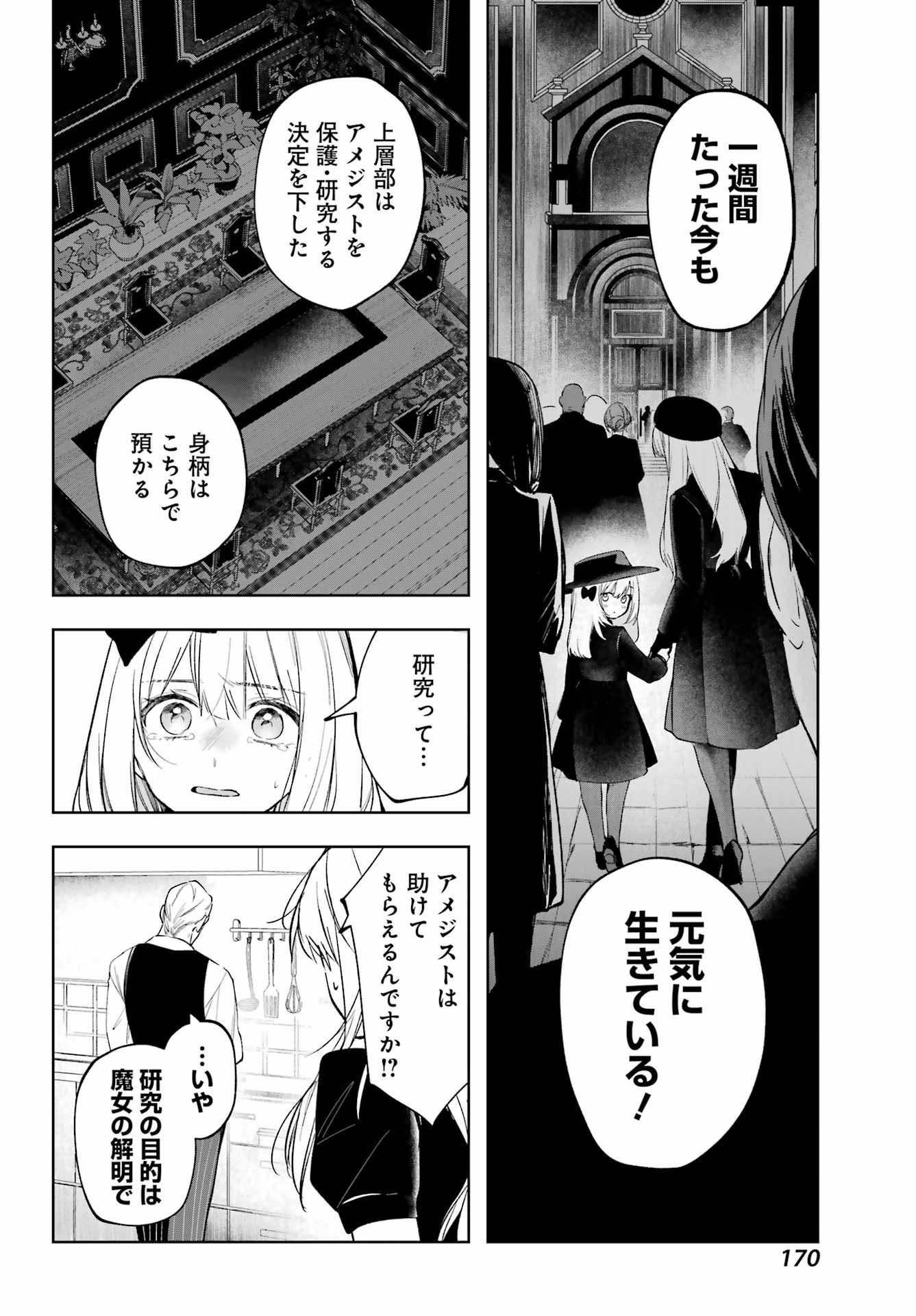 ルビー・オンザ・ケーキ ー人食い魔女の晩餐会ー Chap 2 - Next Chap 3