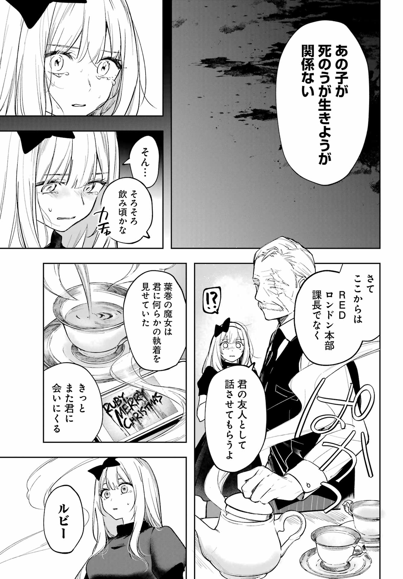 ルビー・オンザ・ケーキ ー人食い魔女の晩餐会ー Chap 2 - Next Chap 3